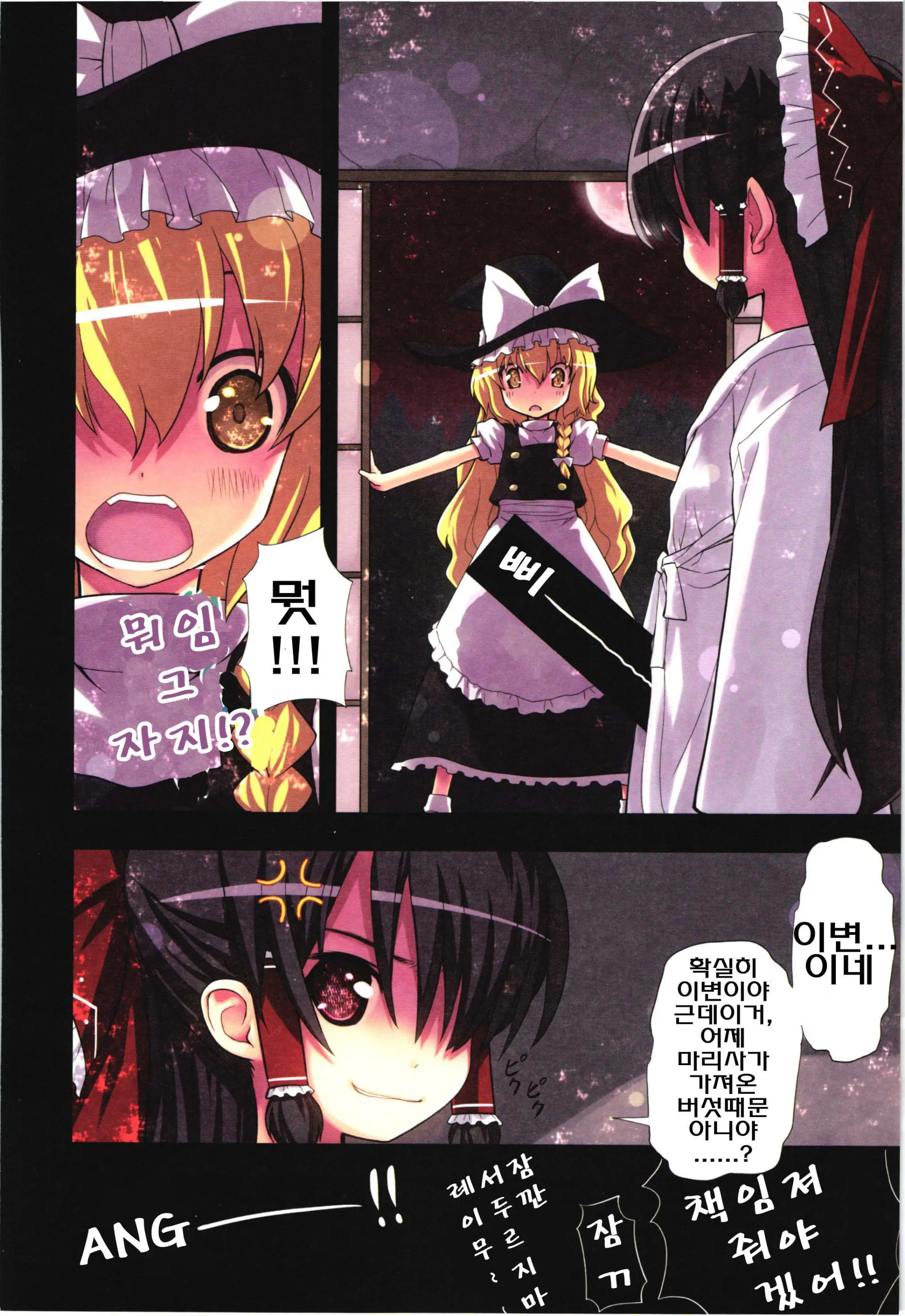 Kichiku Ou Reimu - Touhou Koumakyou Kouryakubon -Ike Mawari Hen- | 귀축왕 레이무 동방홍마향 공략본 -홍마관편-