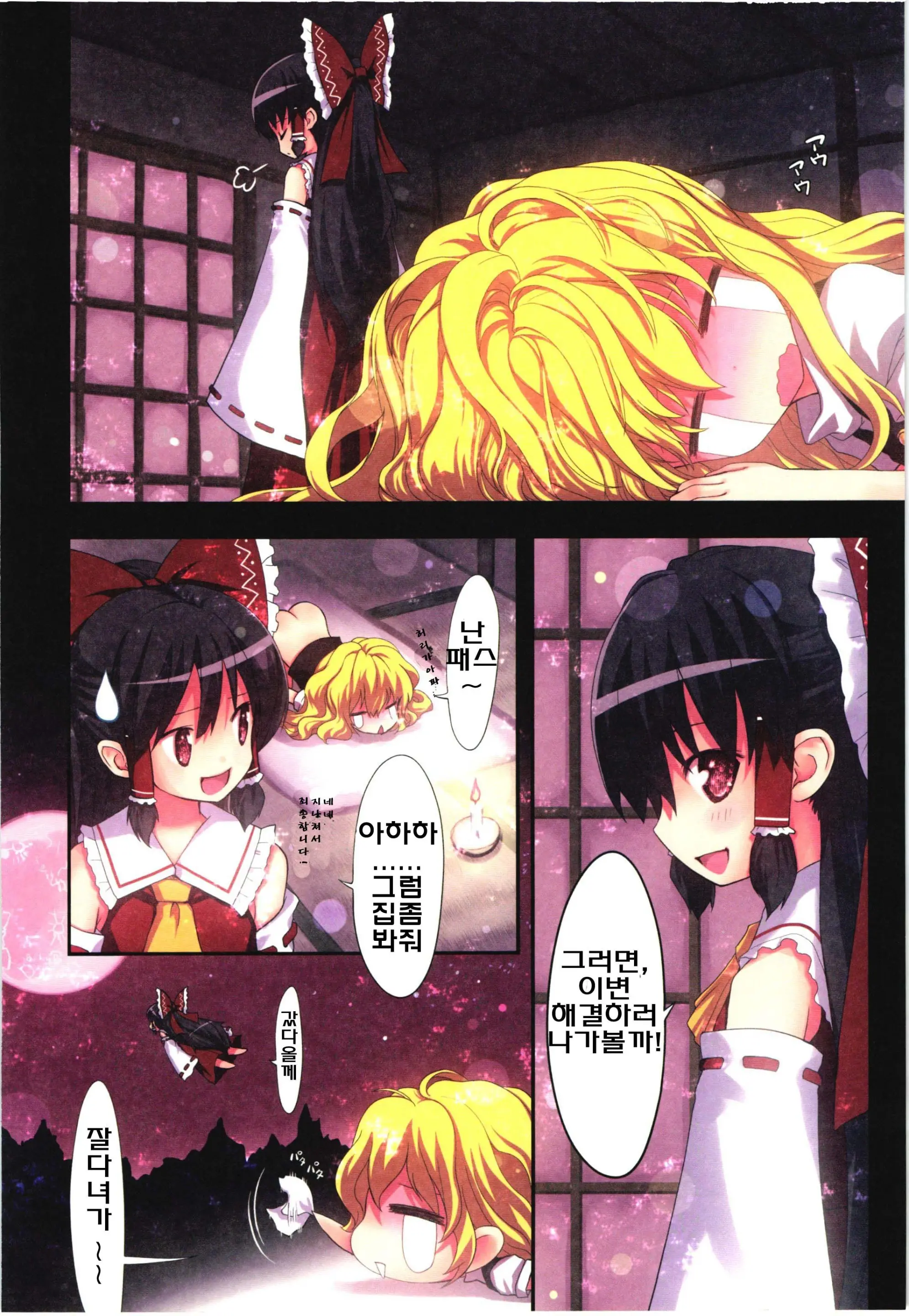 Kichiku Ou Reimu - Touhou Koumakyou Kouryakubon -Ike Mawari Hen- | 귀축왕 레이무 동방홍마향 공략본 -홍마관편-