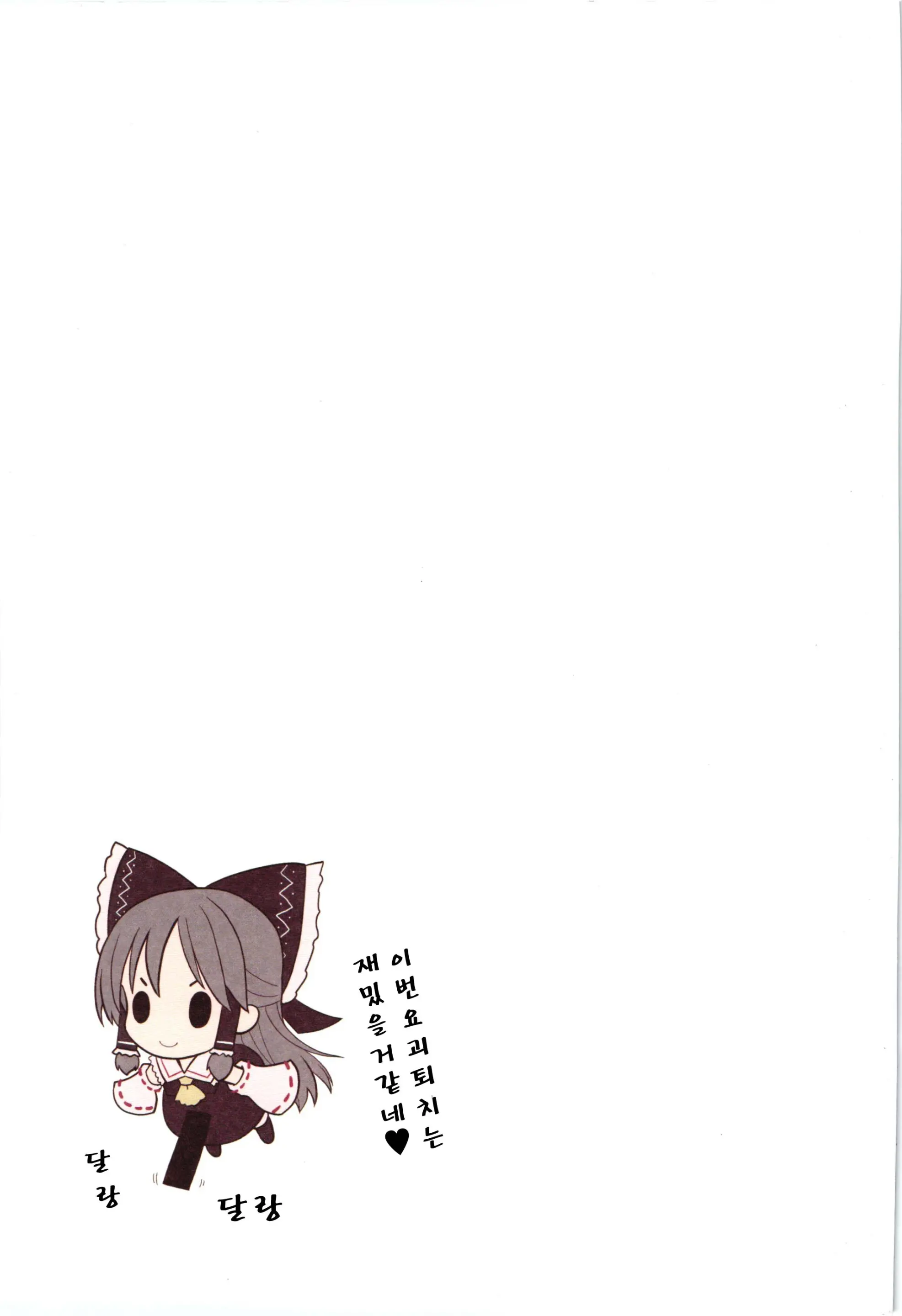 Kichiku Ou Reimu - Touhou Koumakyou Kouryakubon -Ike Mawari Hen- | 귀축왕 레이무 동방홍마향 공략본 -홍마관편-
