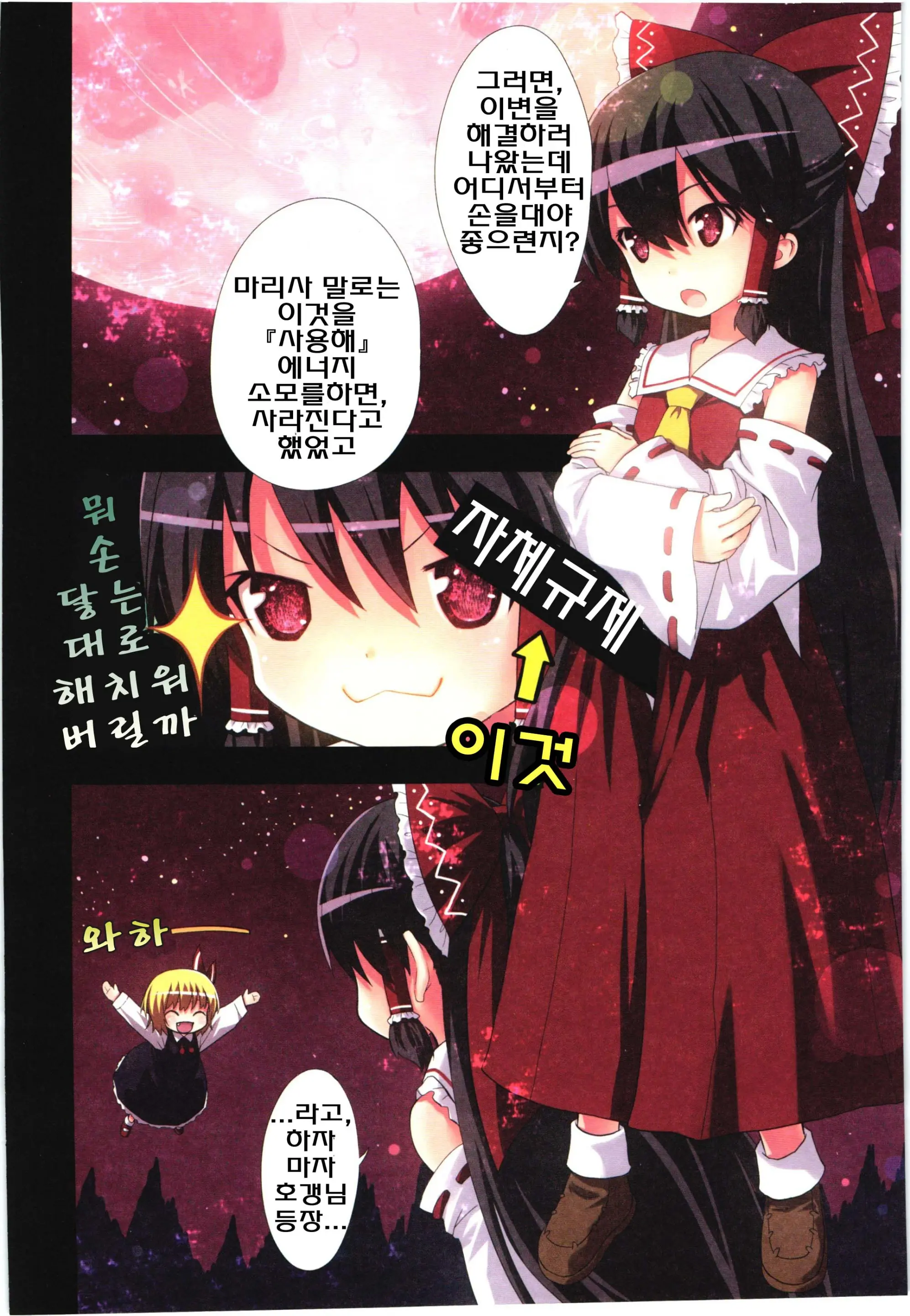 Kichiku Ou Reimu - Touhou Koumakyou Kouryakubon -Ike Mawari Hen- | 귀축왕 레이무 동방홍마향 공략본 -홍마관편-
