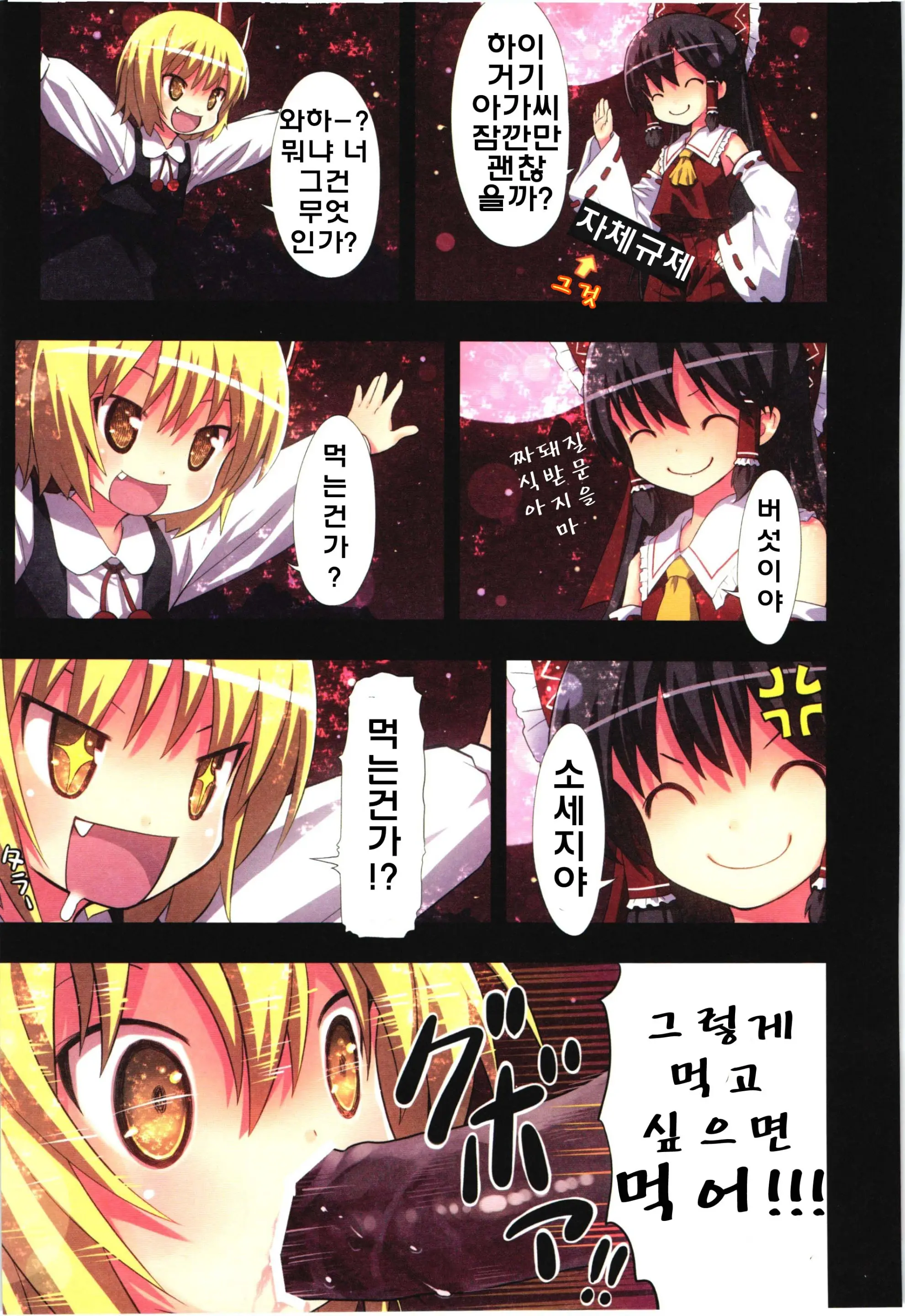 Kichiku Ou Reimu - Touhou Koumakyou Kouryakubon -Ike Mawari Hen- | 귀축왕 레이무 동방홍마향 공략본 -홍마관편-