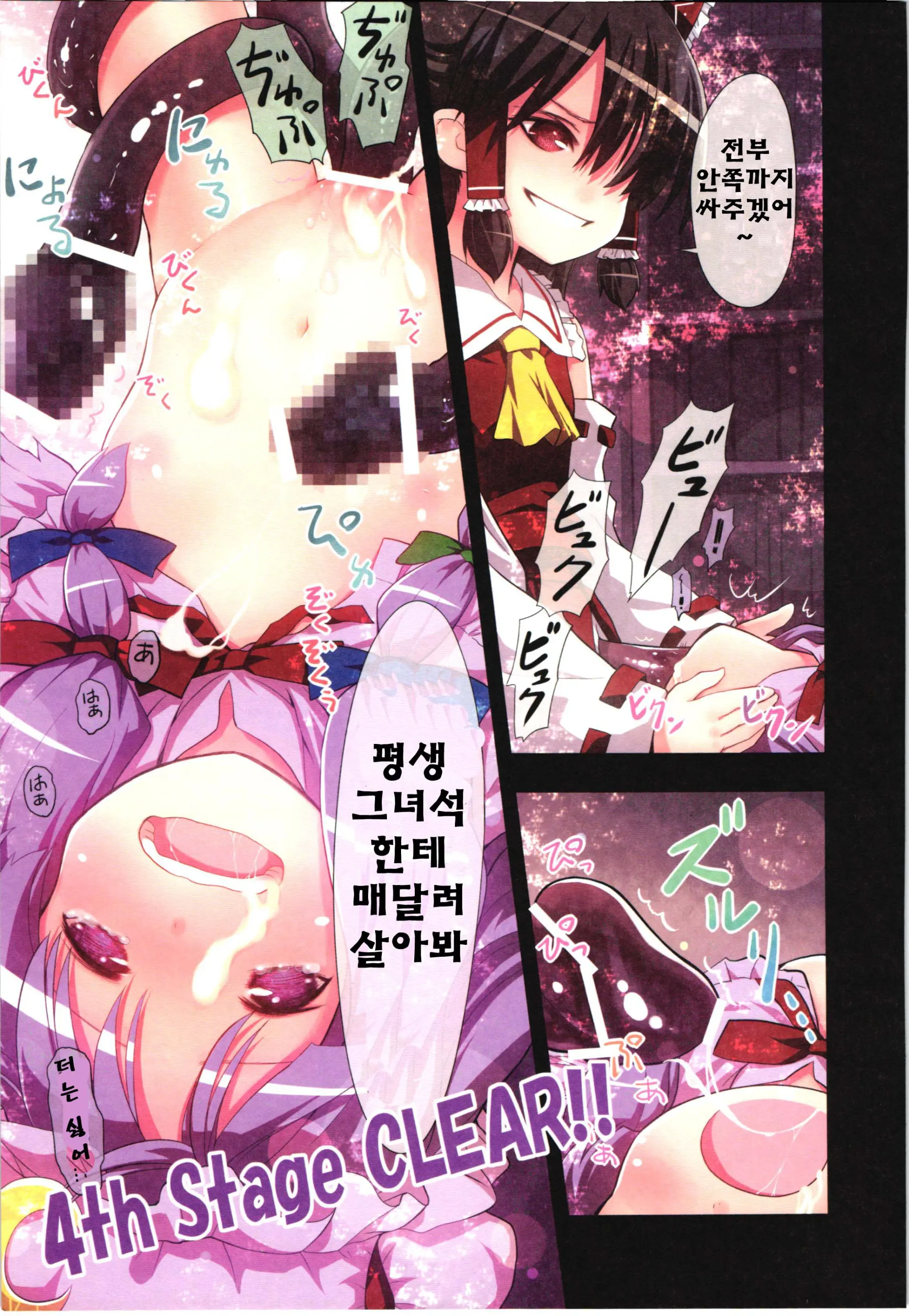 Kichiku Ou Reimu - Touhou Koumakyou Kouryakubon -Koumakan Hen- | 귀축왕 레이무 - 동방홍마 향 공략본 -홍마관편-