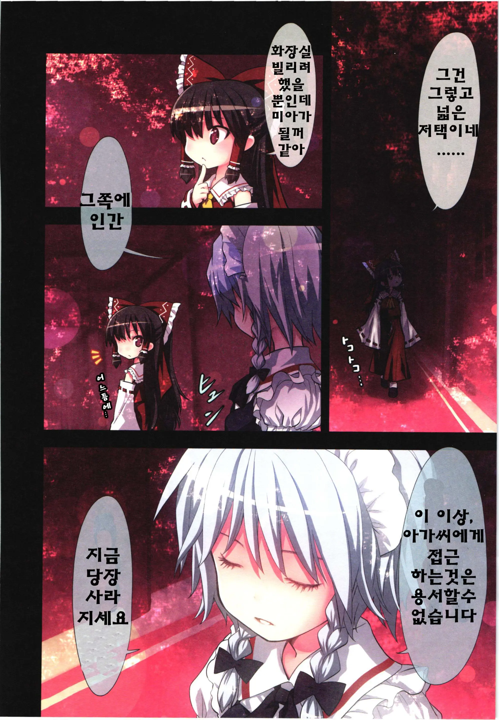 Kichiku Ou Reimu - Touhou Koumakyou Kouryakubon -Koumakan Hen- | 귀축왕 레이무 - 동방홍마 향 공략본 -홍마관편-