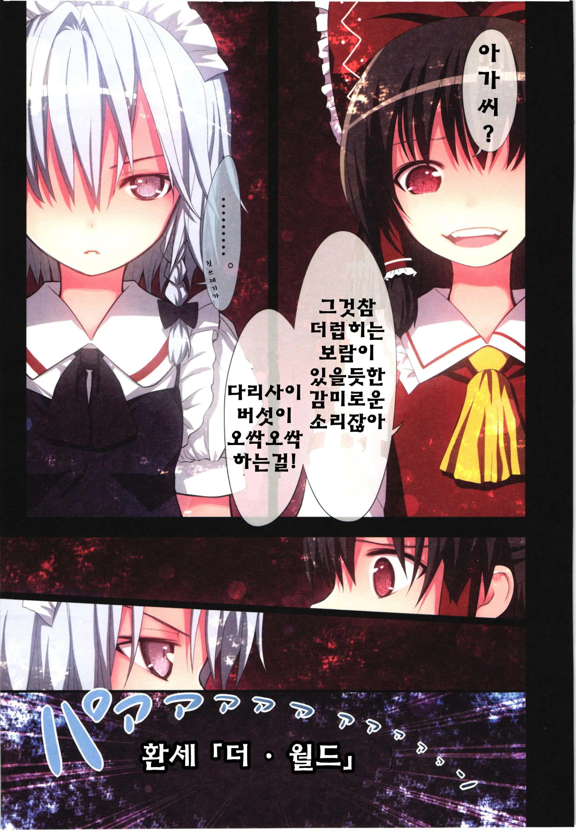 Kichiku Ou Reimu - Touhou Koumakyou Kouryakubon -Koumakan Hen- | 귀축왕 레이무 - 동방홍마 향 공략본 -홍마관편-