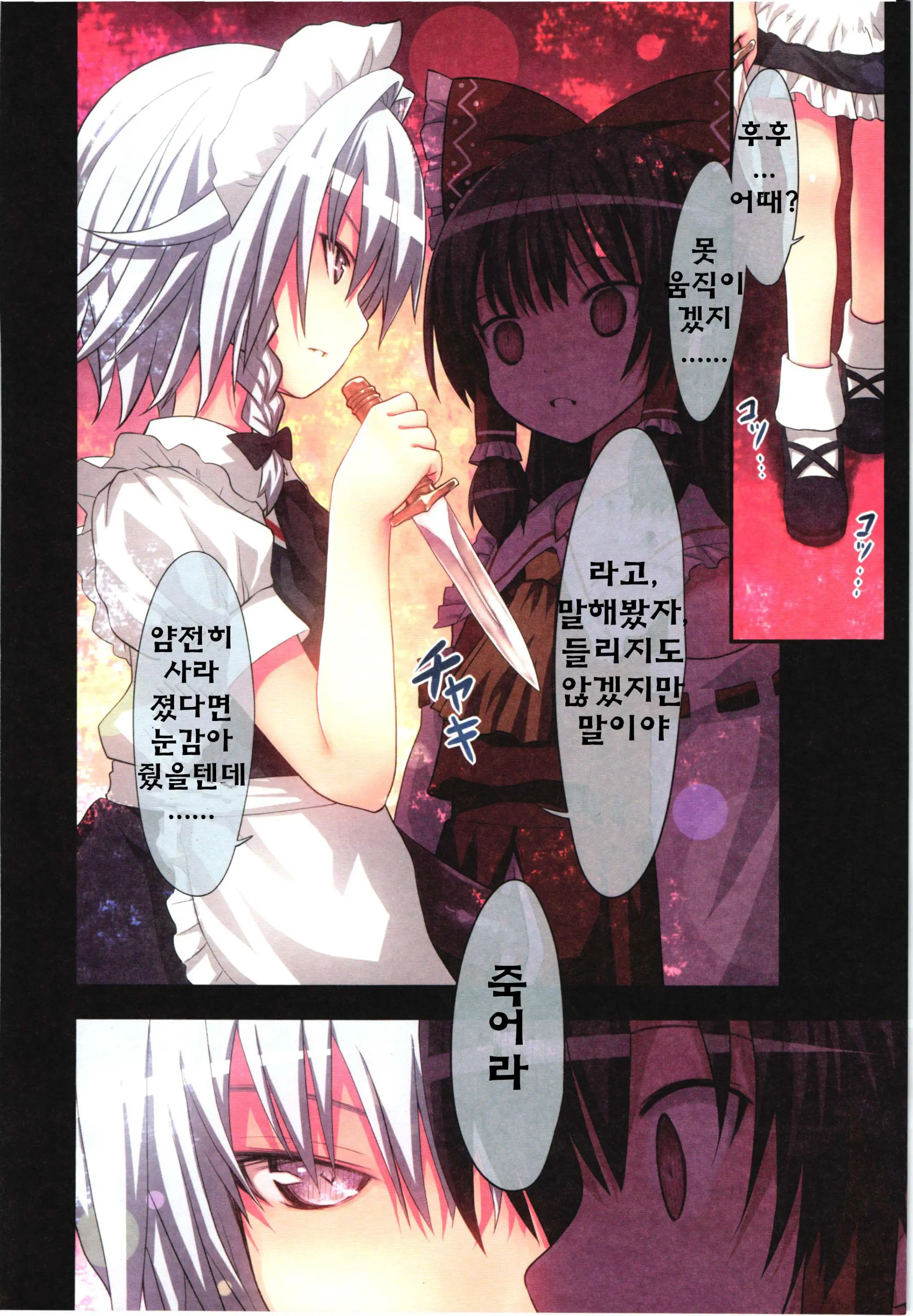 Kichiku Ou Reimu - Touhou Koumakyou Kouryakubon -Koumakan Hen- | 귀축왕 레이무 - 동방홍마 향 공략본 -홍마관편-