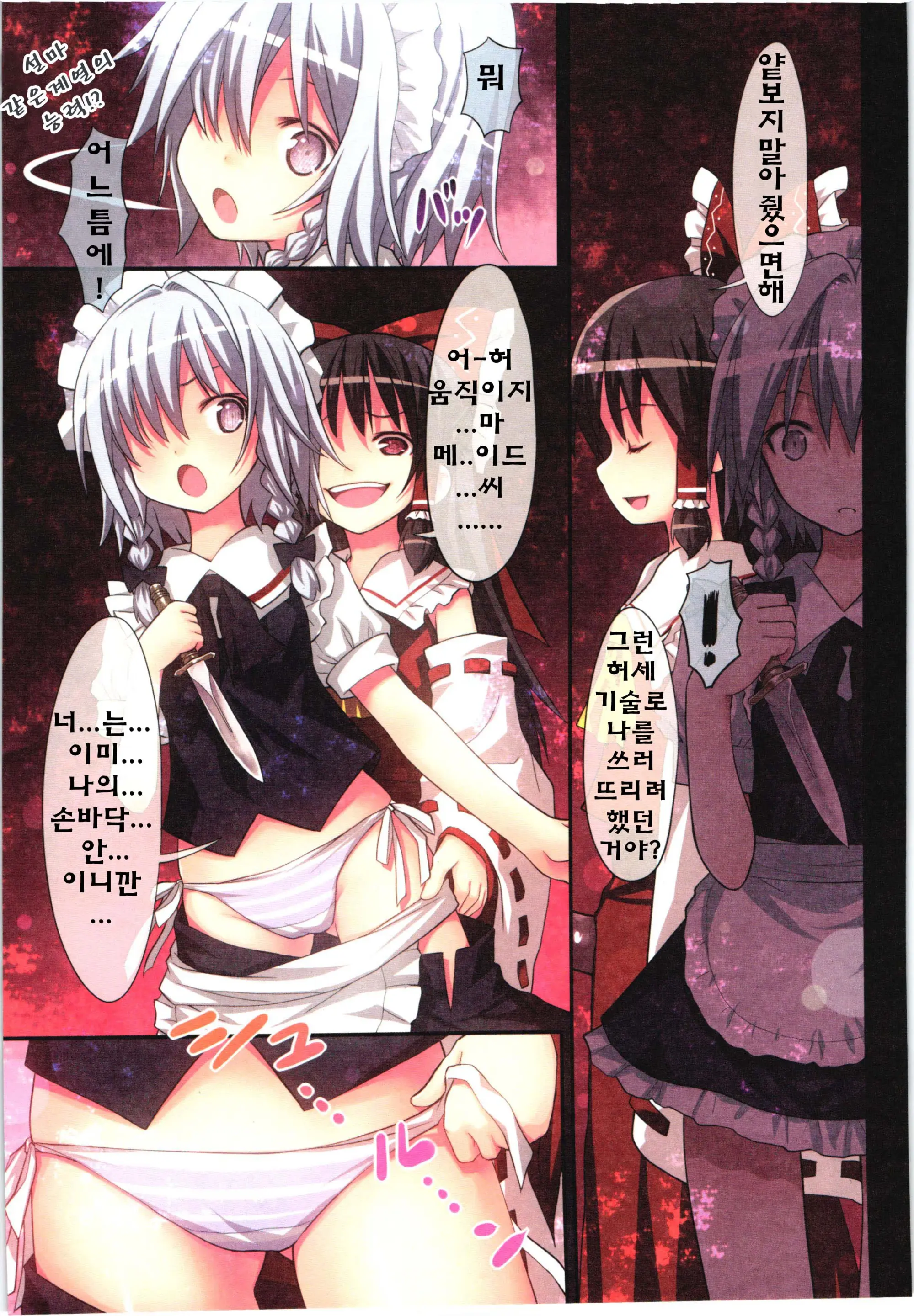Kichiku Ou Reimu - Touhou Koumakyou Kouryakubon -Koumakan Hen- | 귀축왕 레이무 - 동방홍마 향 공략본 -홍마관편-