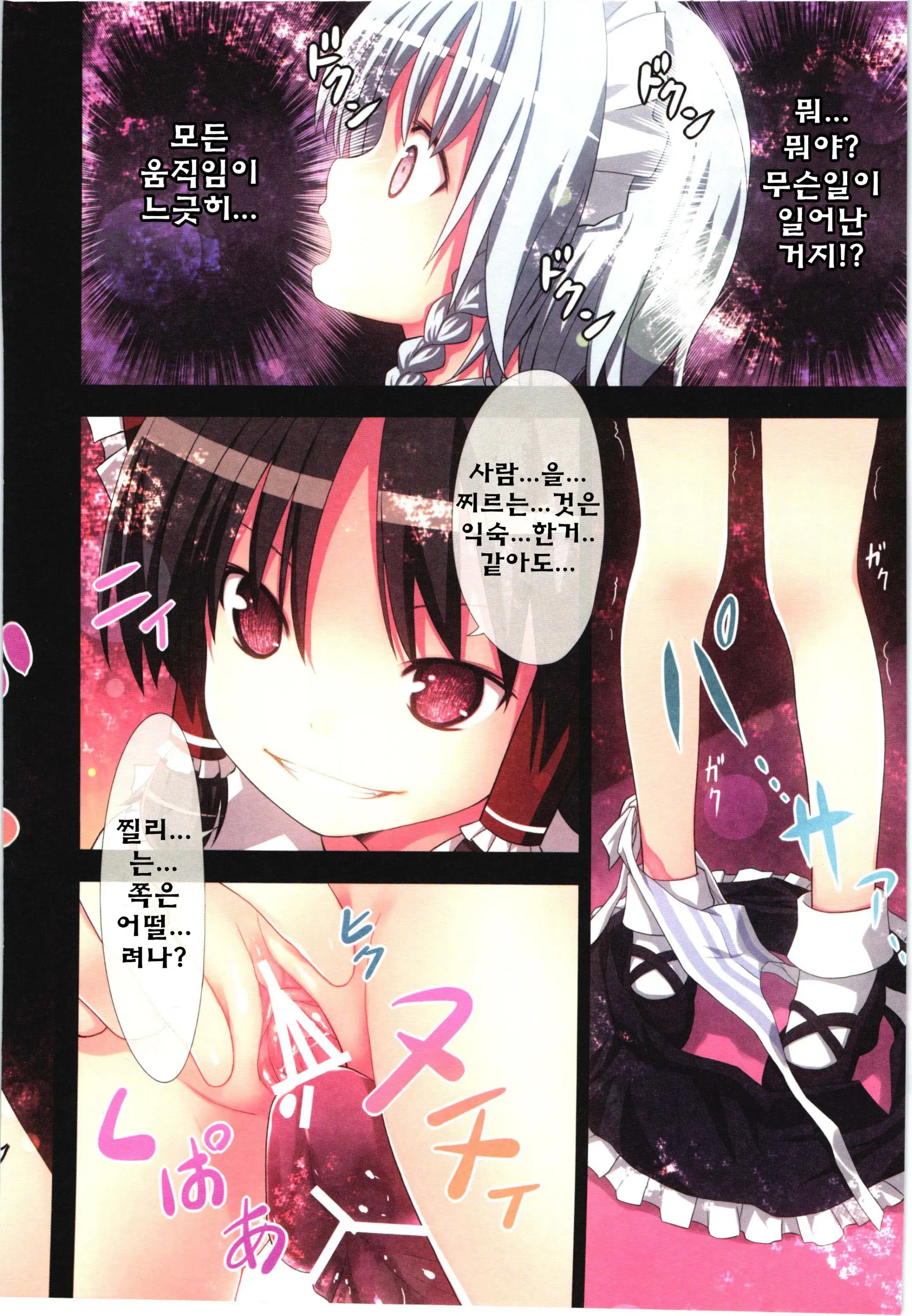 Kichiku Ou Reimu - Touhou Koumakyou Kouryakubon -Koumakan Hen- | 귀축왕 레이무 - 동방홍마 향 공략본 -홍마관편-