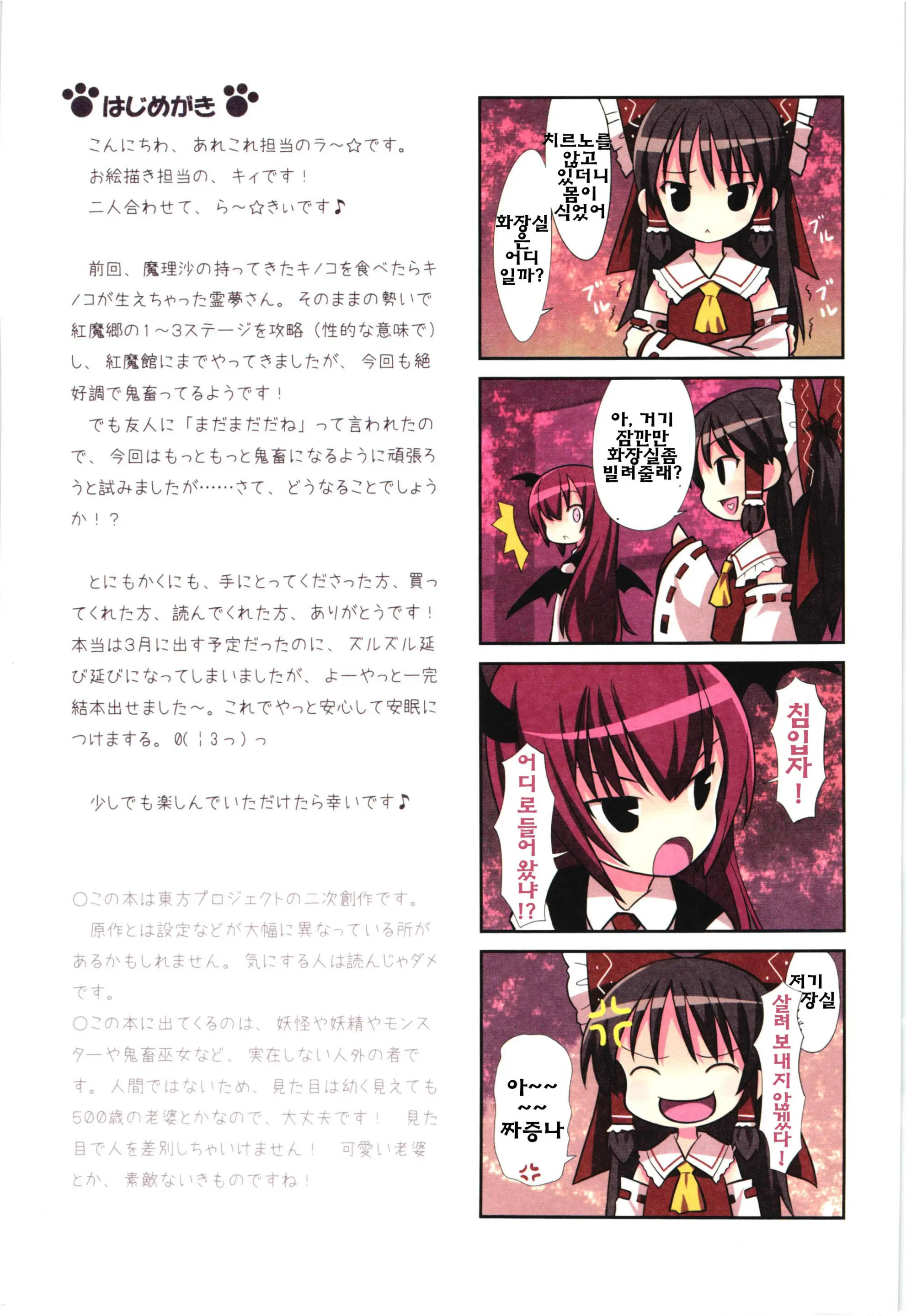 Kichiku Ou Reimu - Touhou Koumakyou Kouryakubon -Koumakan Hen- | 귀축왕 레이무 - 동방홍마 향 공략본 -홍마관편-
