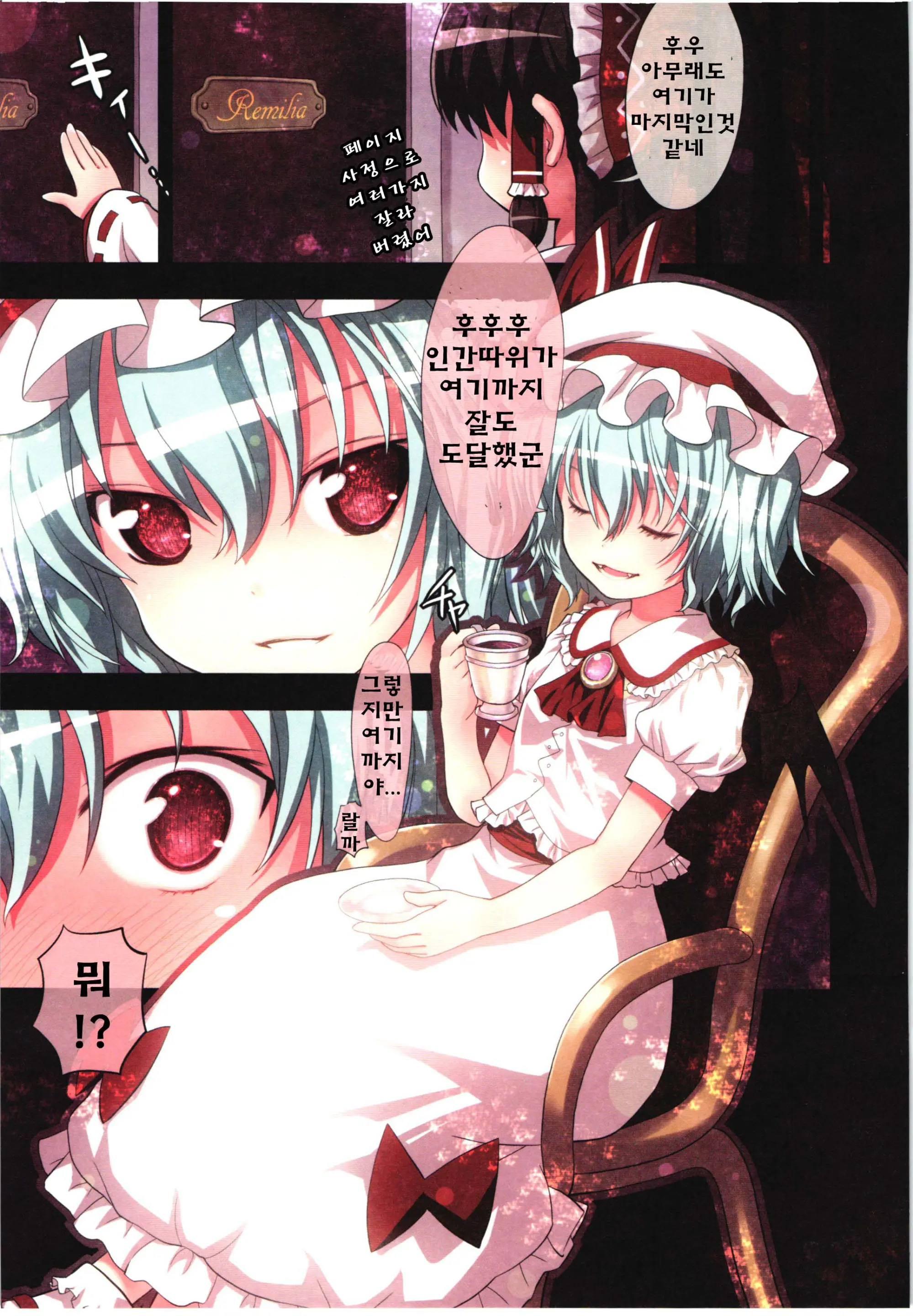 Kichiku Ou Reimu - Touhou Koumakyou Kouryakubon -Koumakan Hen- | 귀축왕 레이무 - 동방홍마 향 공략본 -홍마관편-