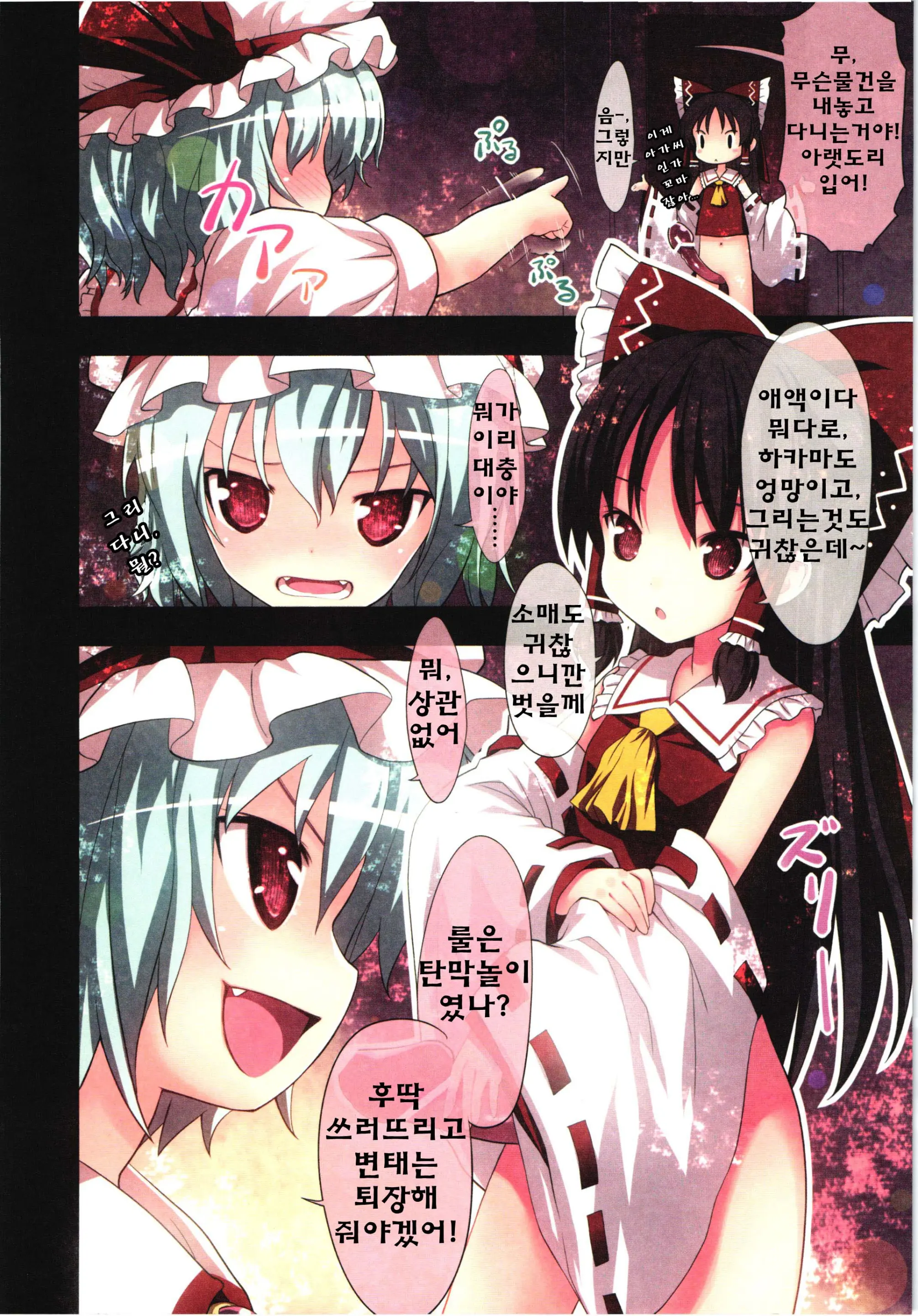Kichiku Ou Reimu - Touhou Koumakyou Kouryakubon -Koumakan Hen- | 귀축왕 레이무 - 동방홍마 향 공략본 -홍마관편-