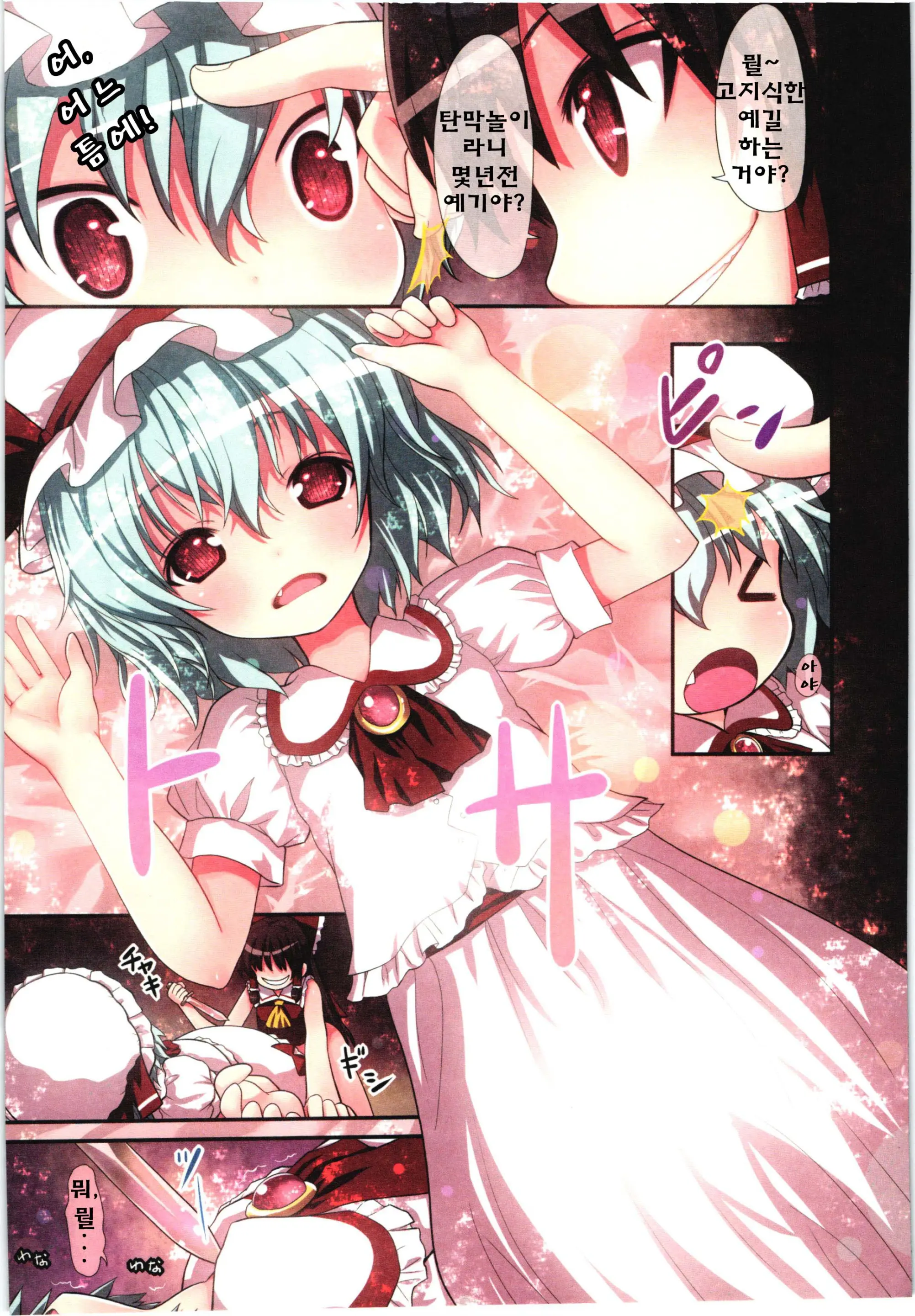 Kichiku Ou Reimu - Touhou Koumakyou Kouryakubon -Koumakan Hen- | 귀축왕 레이무 - 동방홍마 향 공략본 -홍마관편-