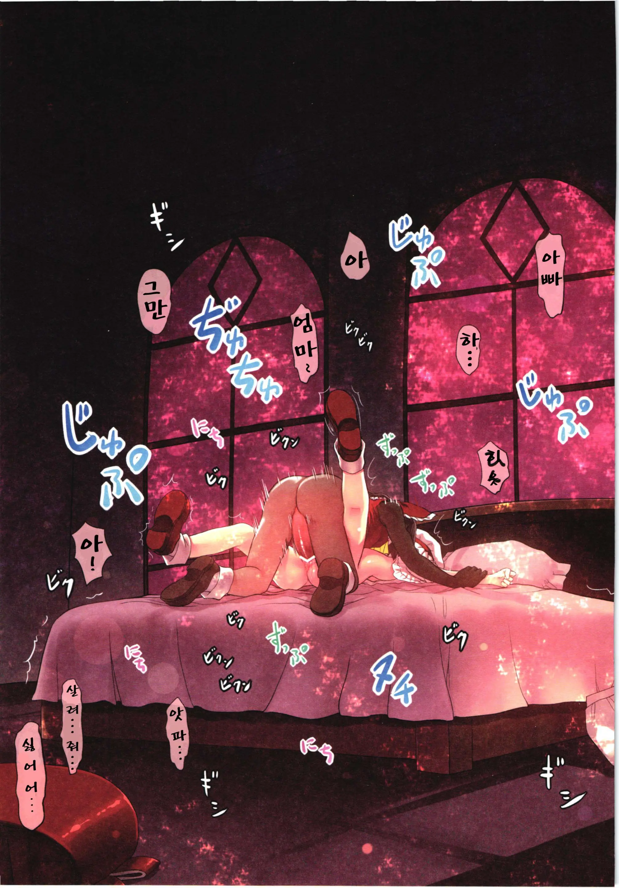 Kichiku Ou Reimu - Touhou Koumakyou Kouryakubon -Koumakan Hen- | 귀축왕 레이무 - 동방홍마 향 공략본 -홍마관편-