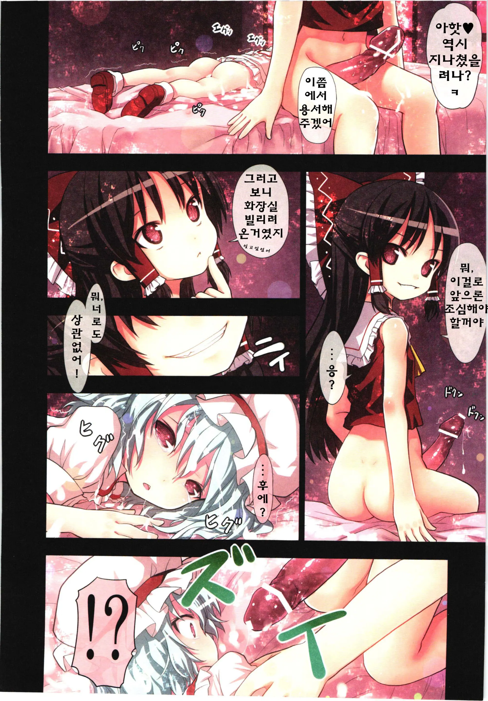 Kichiku Ou Reimu - Touhou Koumakyou Kouryakubon -Koumakan Hen- | 귀축왕 레이무 - 동방홍마 향 공략본 -홍마관편-