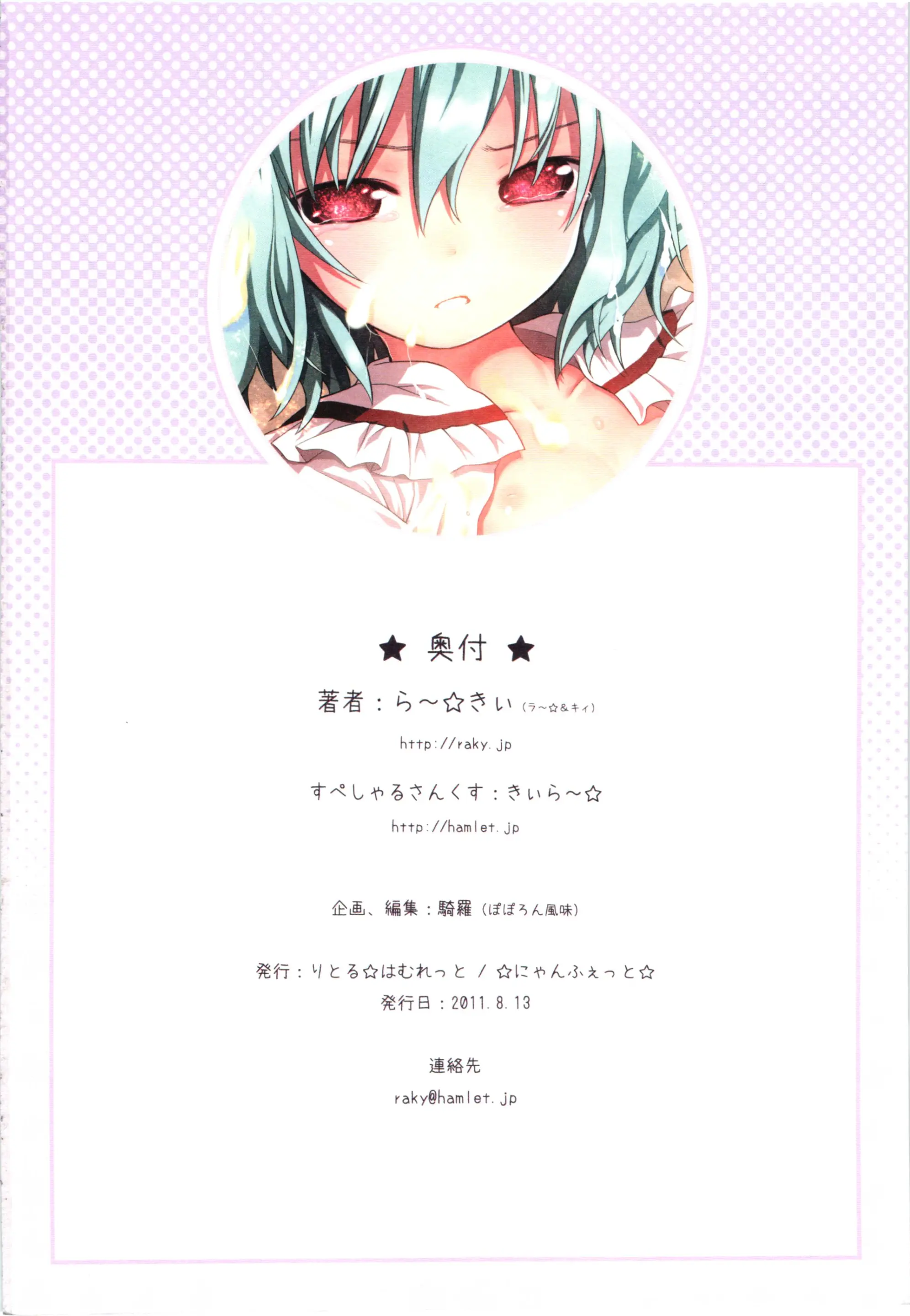Kichiku Ou Reimu - Touhou Koumakyou Kouryakubon -Koumakan Hen- | 귀축왕 레이무 - 동방홍마 향 공략본 -홍마관편-