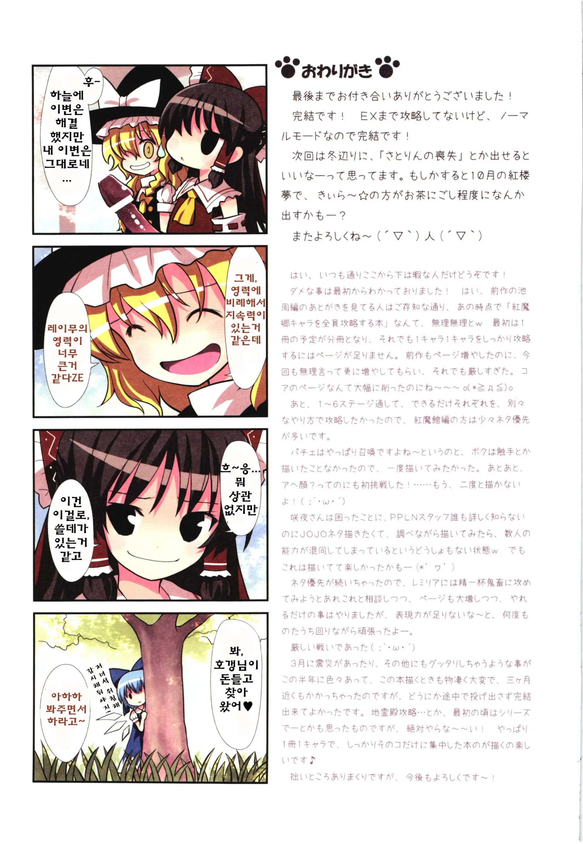 Kichiku Ou Reimu - Touhou Koumakyou Kouryakubon -Koumakan Hen- | 귀축왕 레이무 - 동방홍마 향 공략본 -홍마관편-