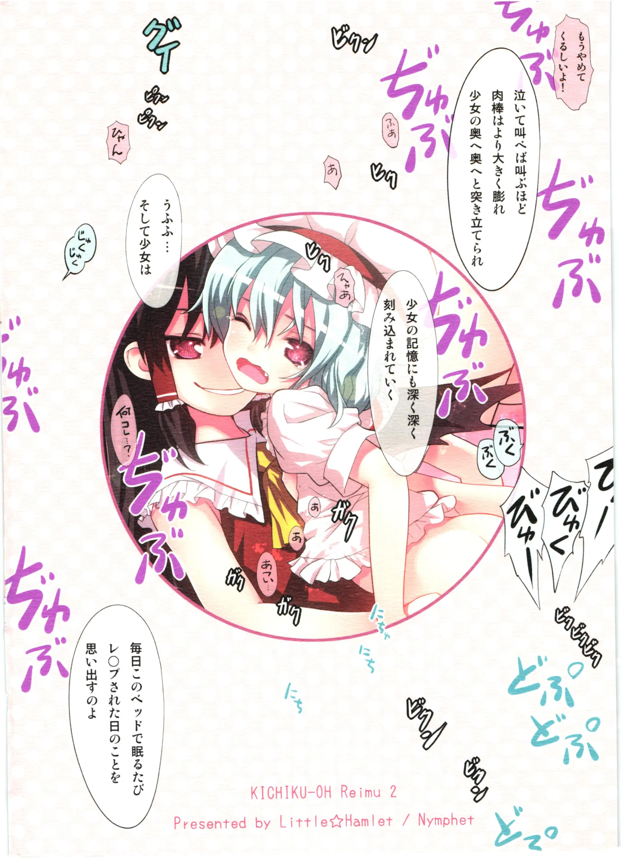 Kichiku Ou Reimu - Touhou Koumakyou Kouryakubon -Koumakan Hen- | 귀축왕 레이무 - 동방홍마 향 공략본 -홍마관편-