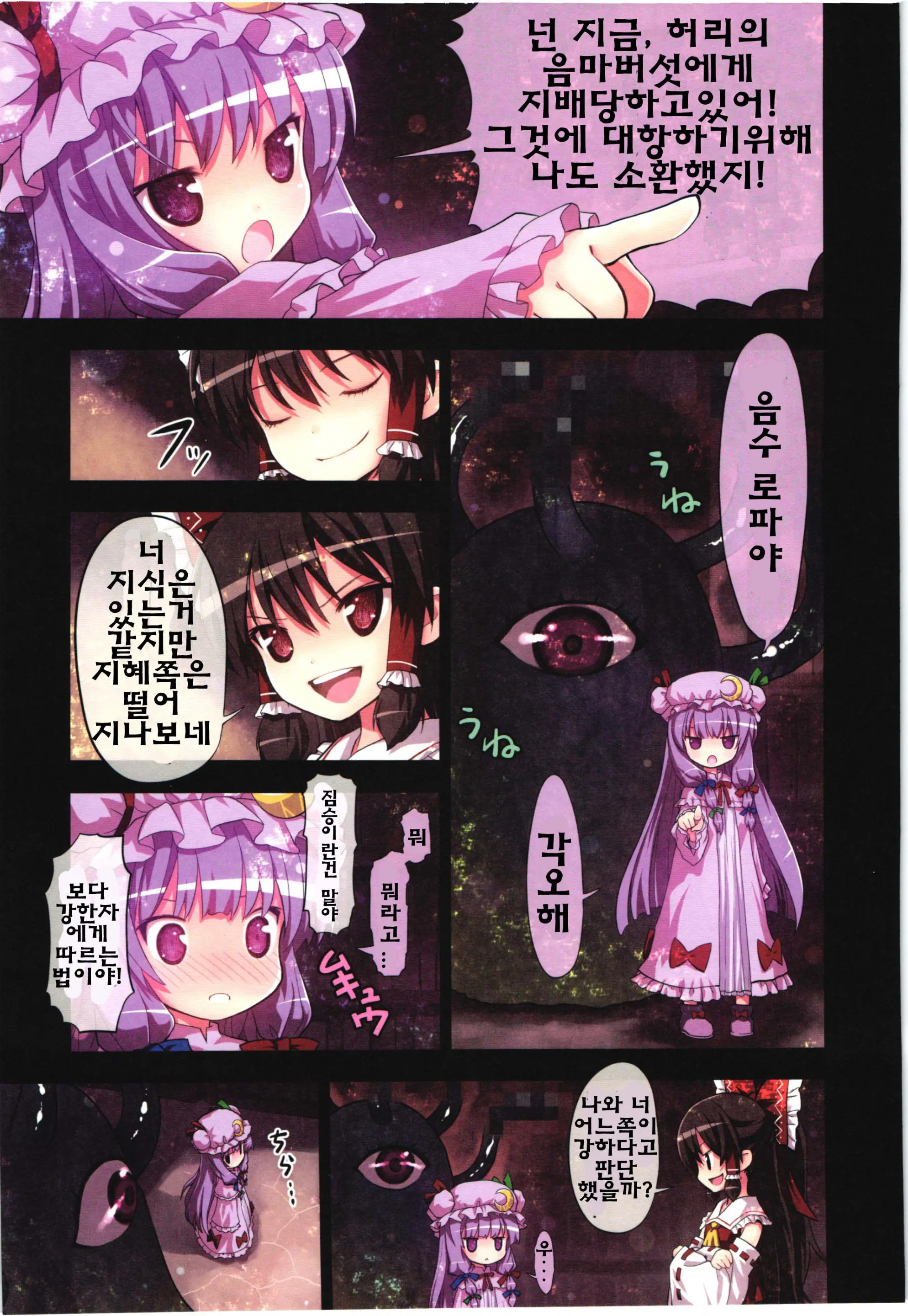 Kichiku Ou Reimu - Touhou Koumakyou Kouryakubon -Koumakan Hen- | 귀축왕 레이무 - 동방홍마 향 공략본 -홍마관편-