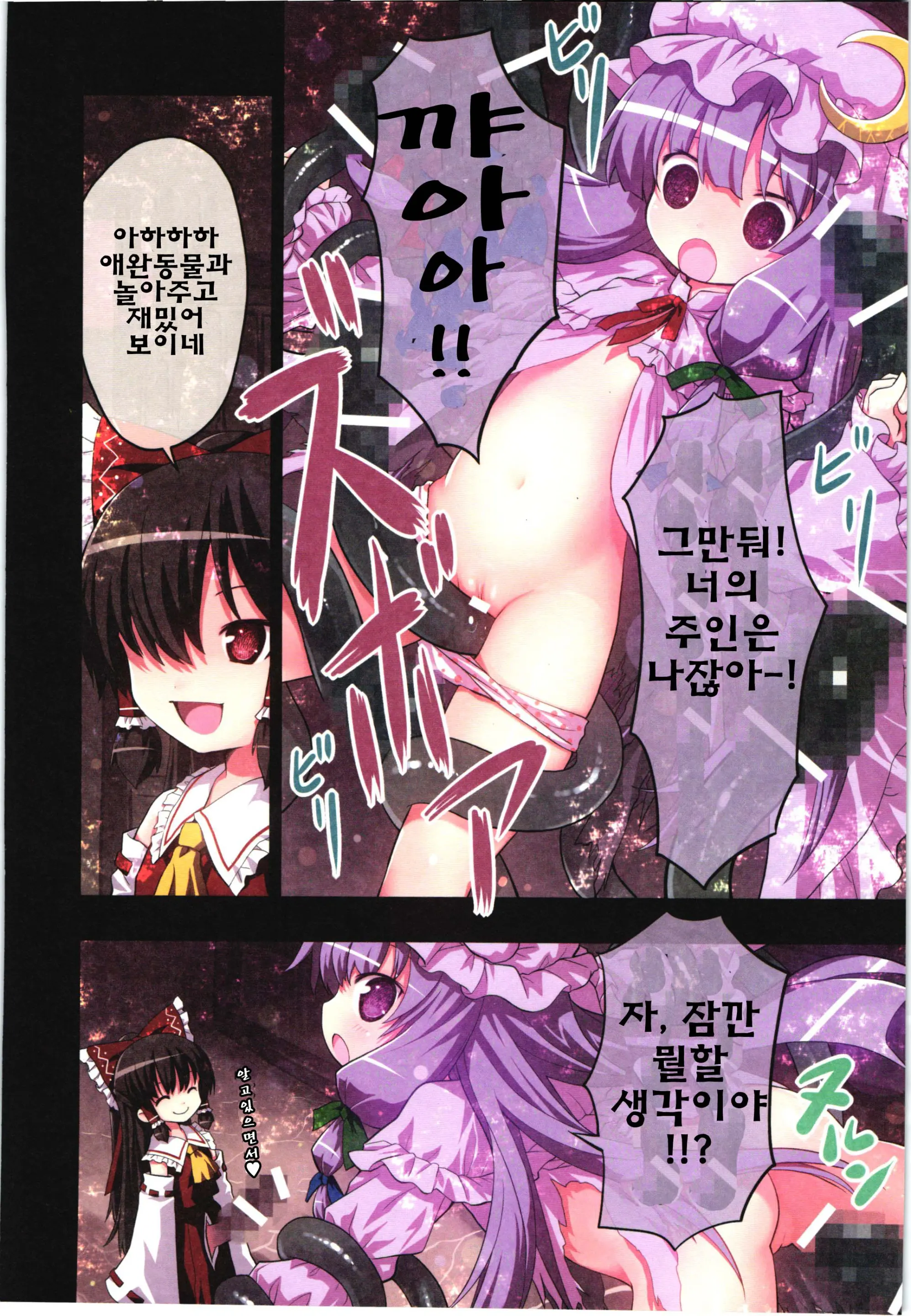 Kichiku Ou Reimu - Touhou Koumakyou Kouryakubon -Koumakan Hen- | 귀축왕 레이무 - 동방홍마 향 공략본 -홍마관편-