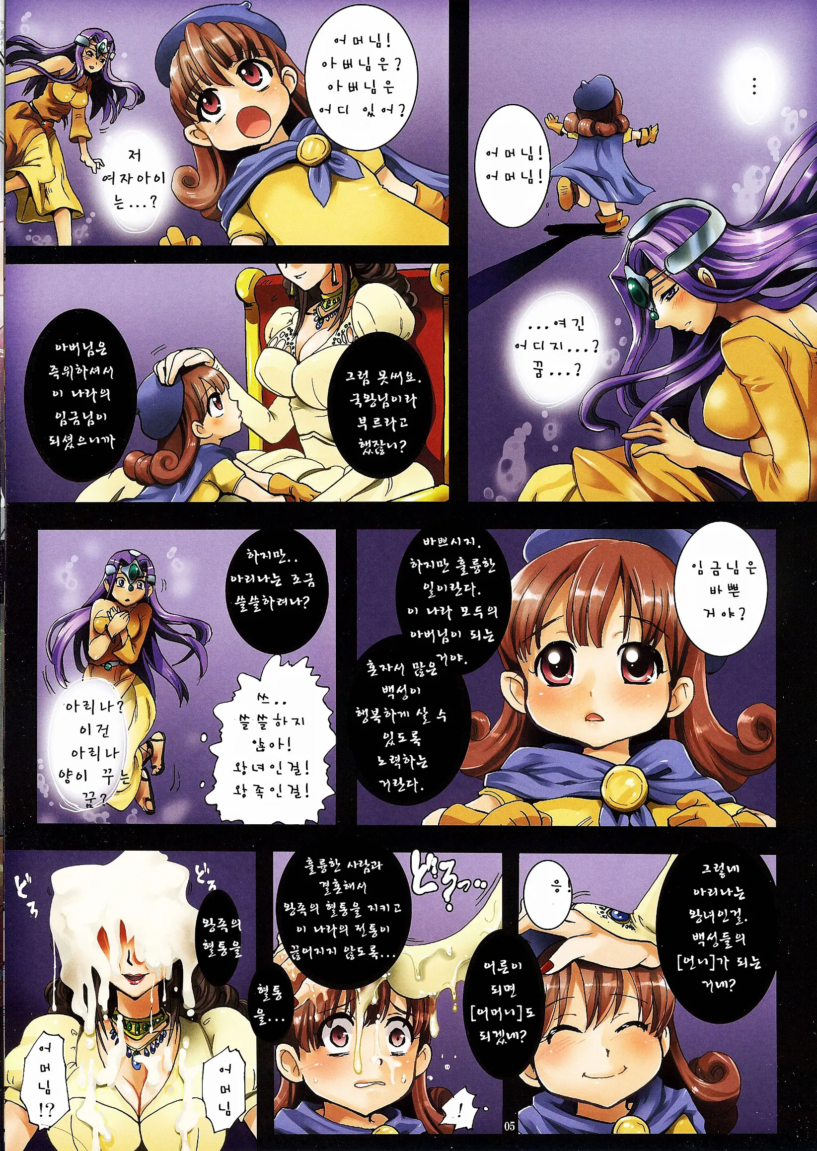 Oujo Rojou Dokubou - Saintheim No Rakujitsu | 왕녀 노상 독방 - 센트하임의 낙일