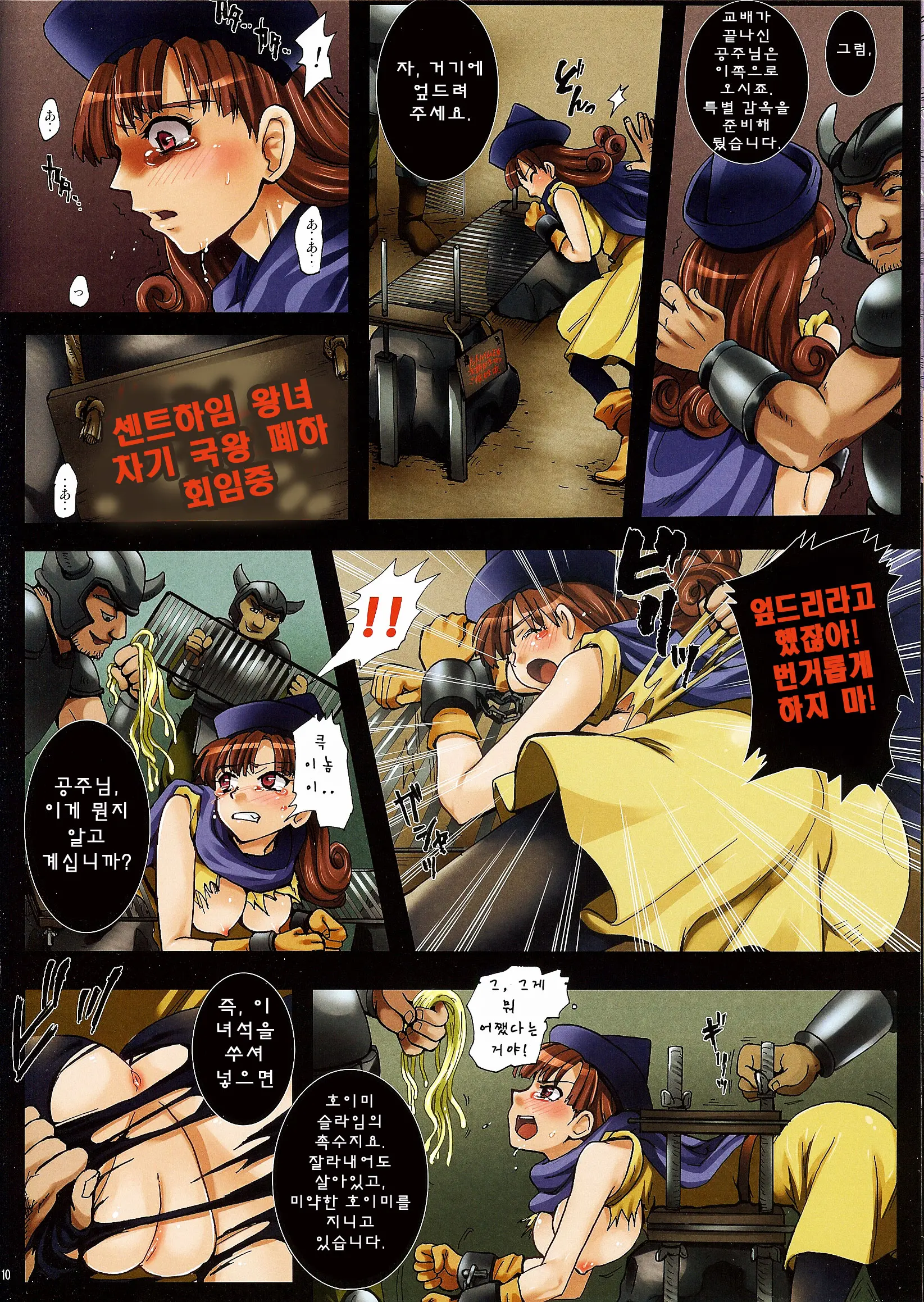Oujo Rojou Dokubou - Saintheim No Rakujitsu | 왕녀 노상 독방 - 센트하임의 낙일