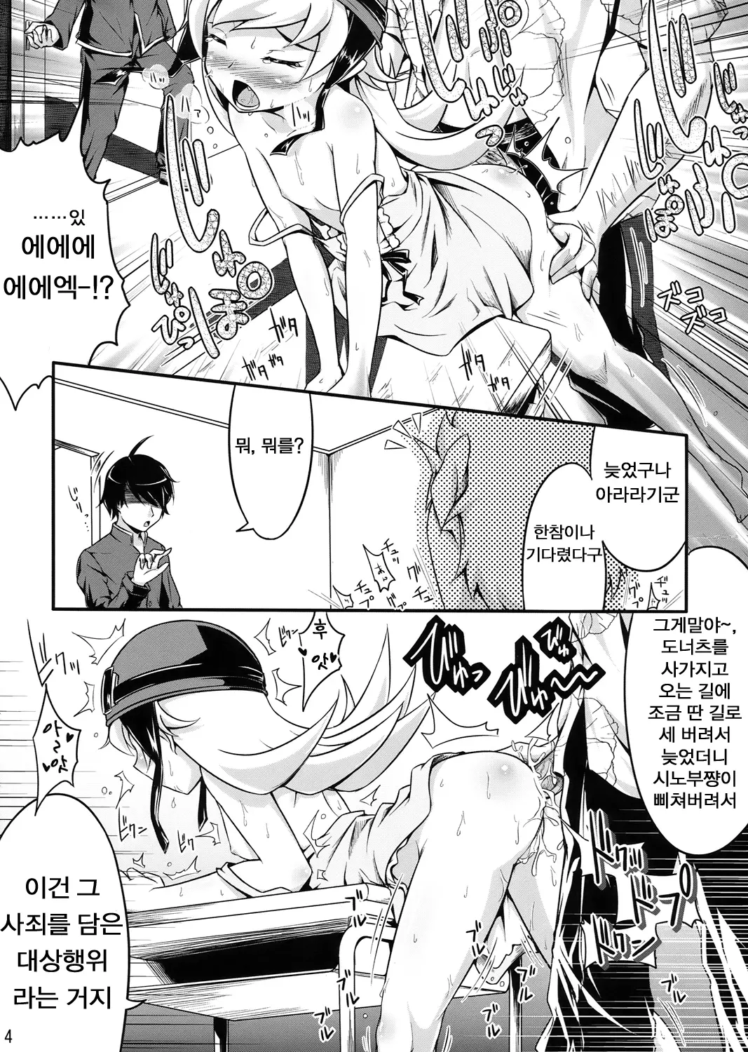 Shinobu No Shinobu