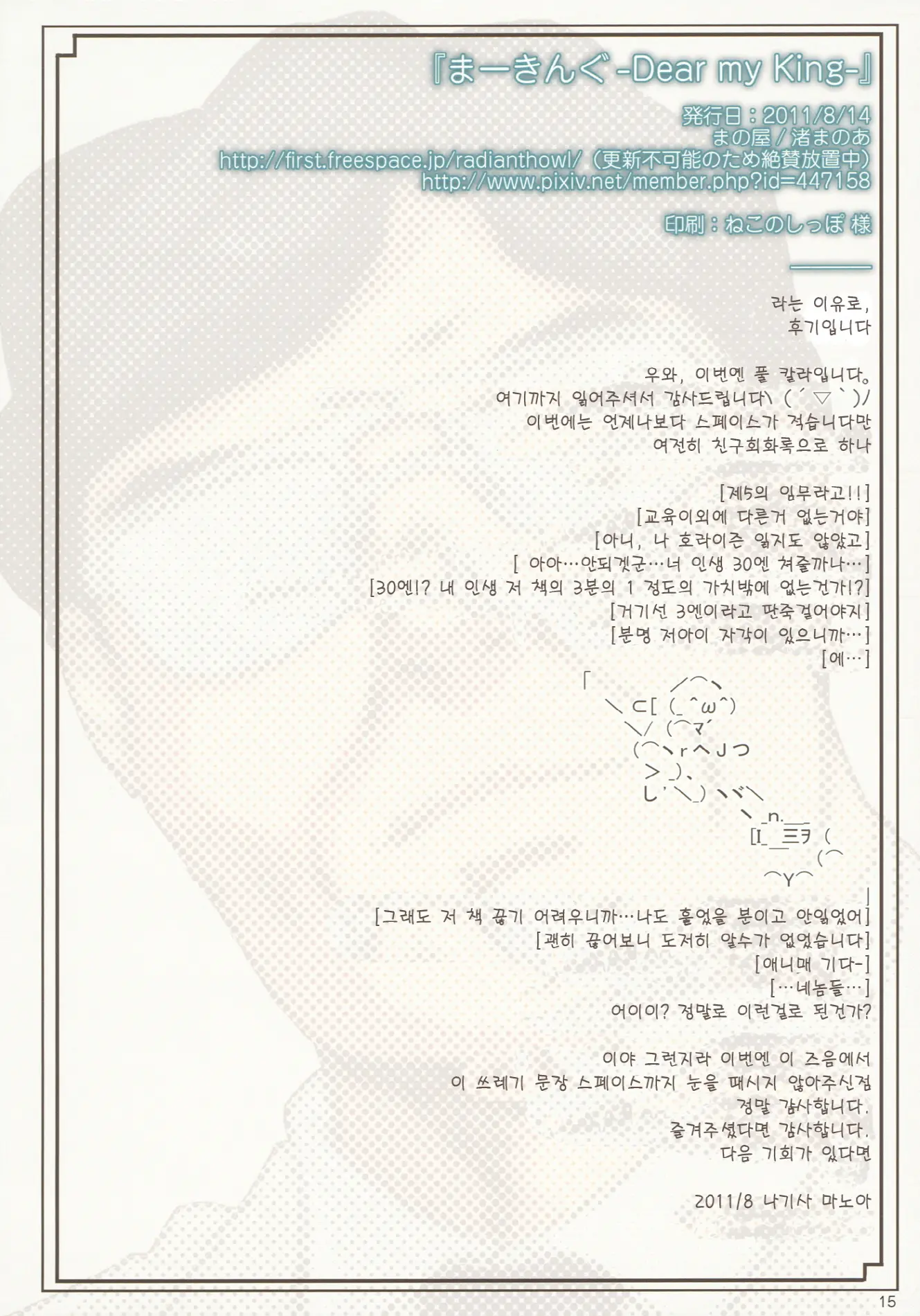Marking -Dear My King-