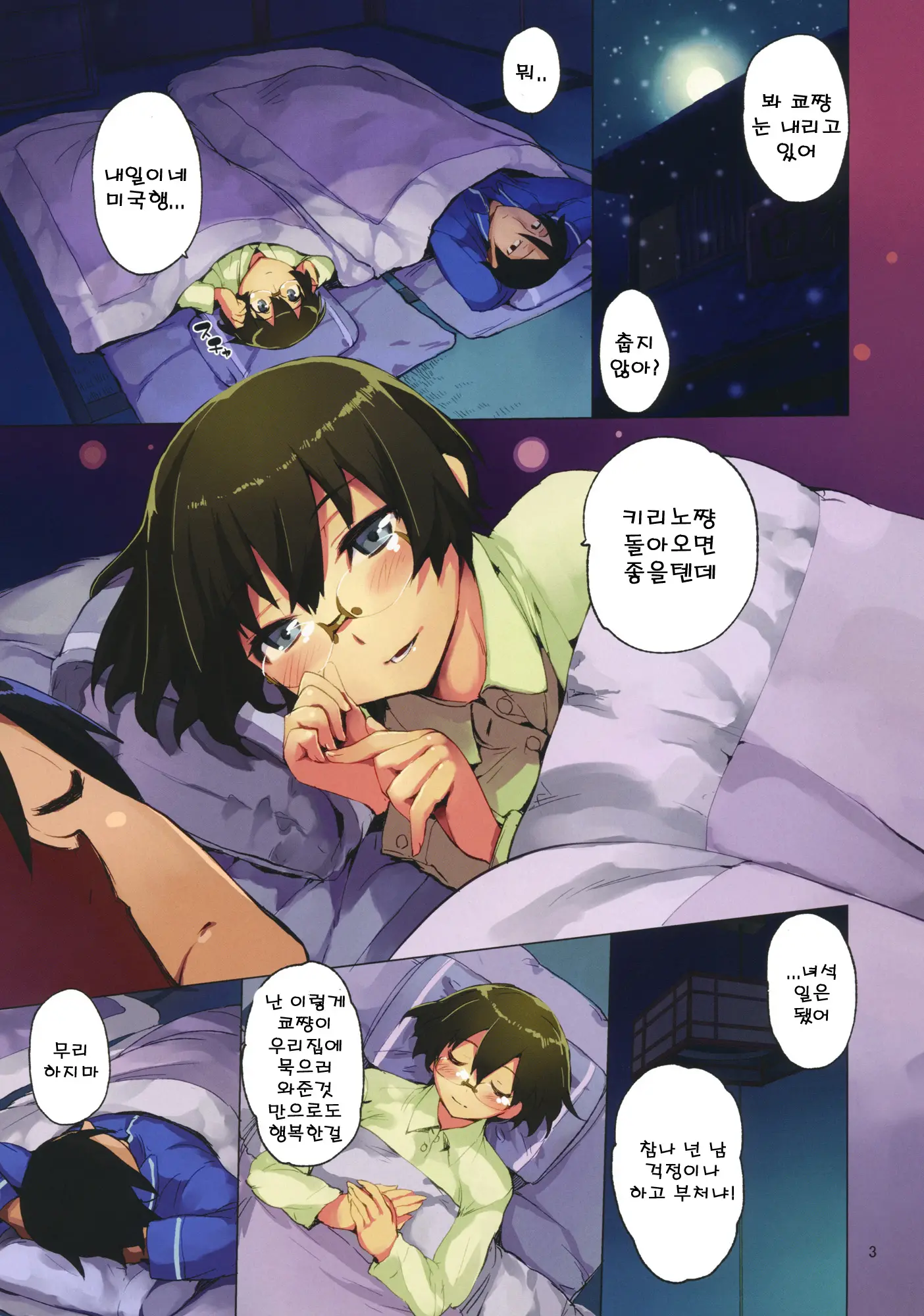 O, Ore No Imouto Gaa 3.5