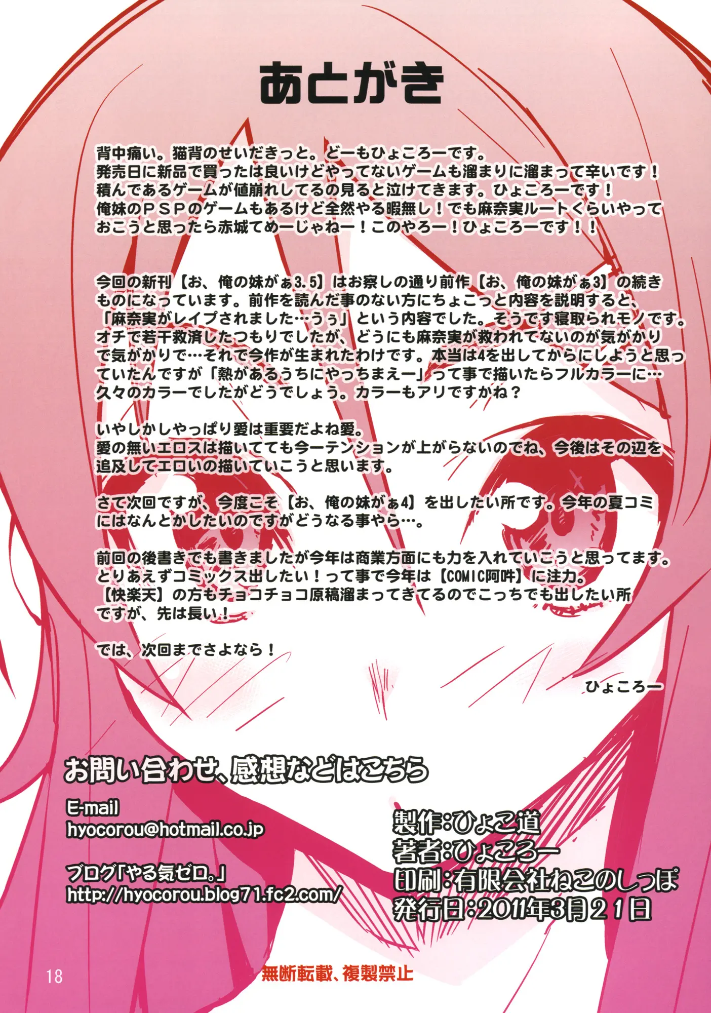 O, Ore No Imouto Gaa 3.5