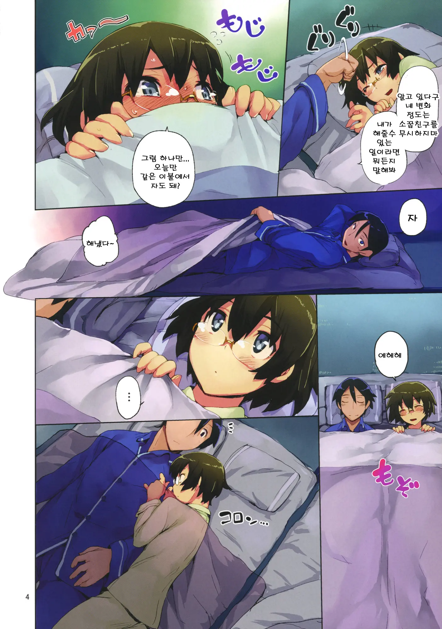 O, Ore No Imouto Gaa 3.5