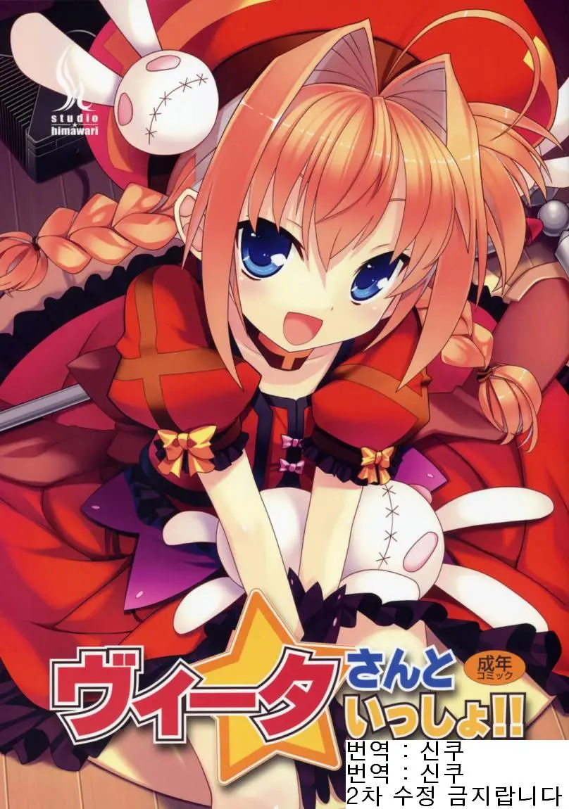 Vita-San To Issho!!
