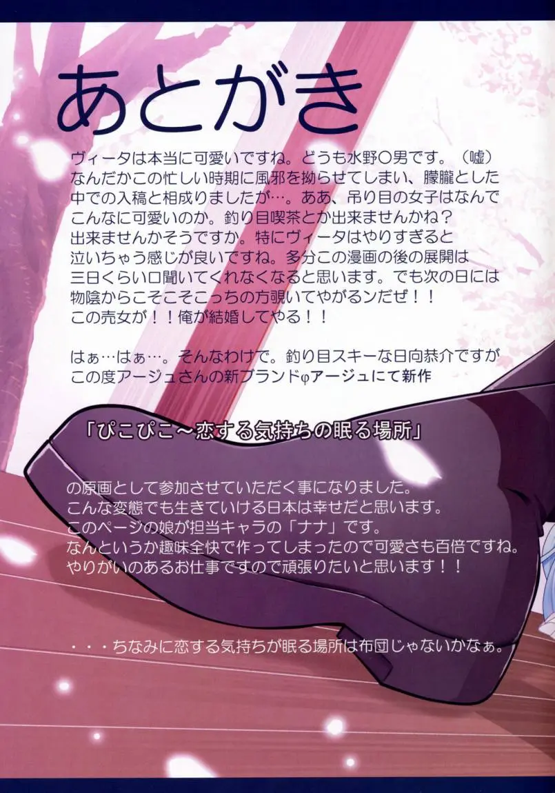 Vita-San To Issho!!