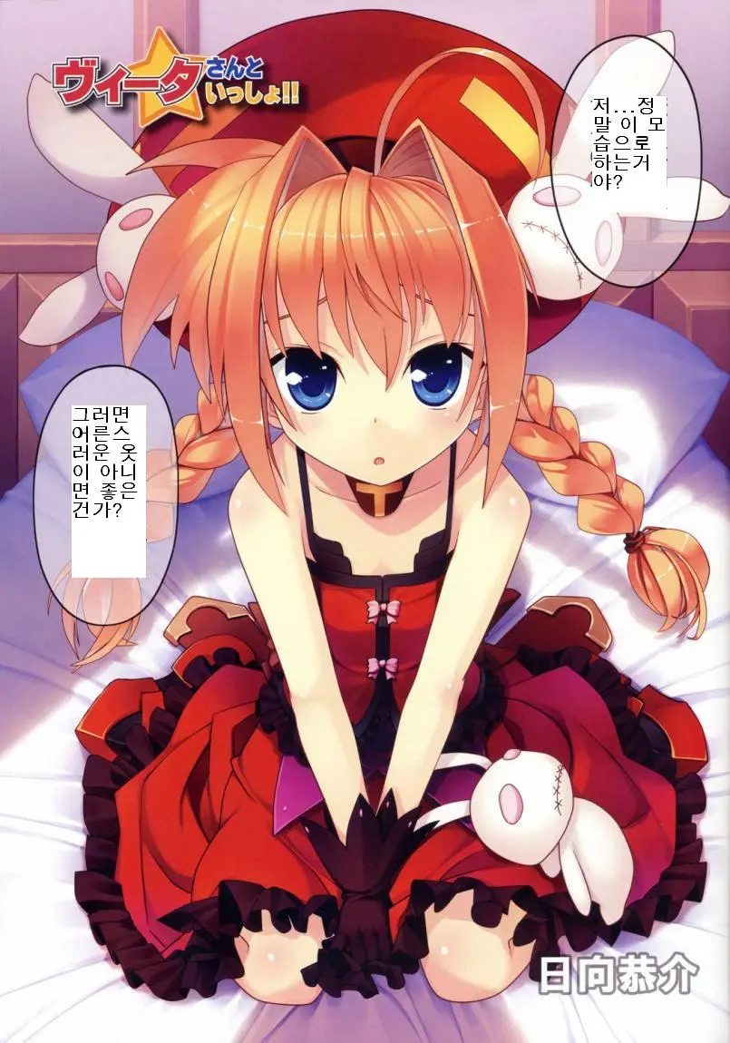 Vita-San To Issho!!