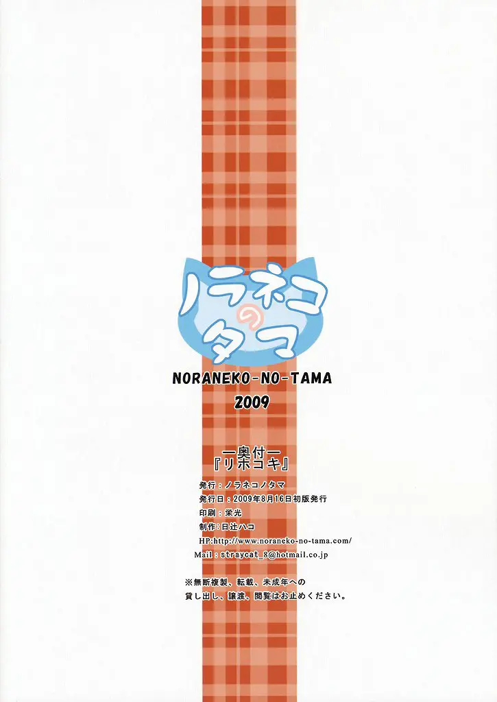 Rihokoki