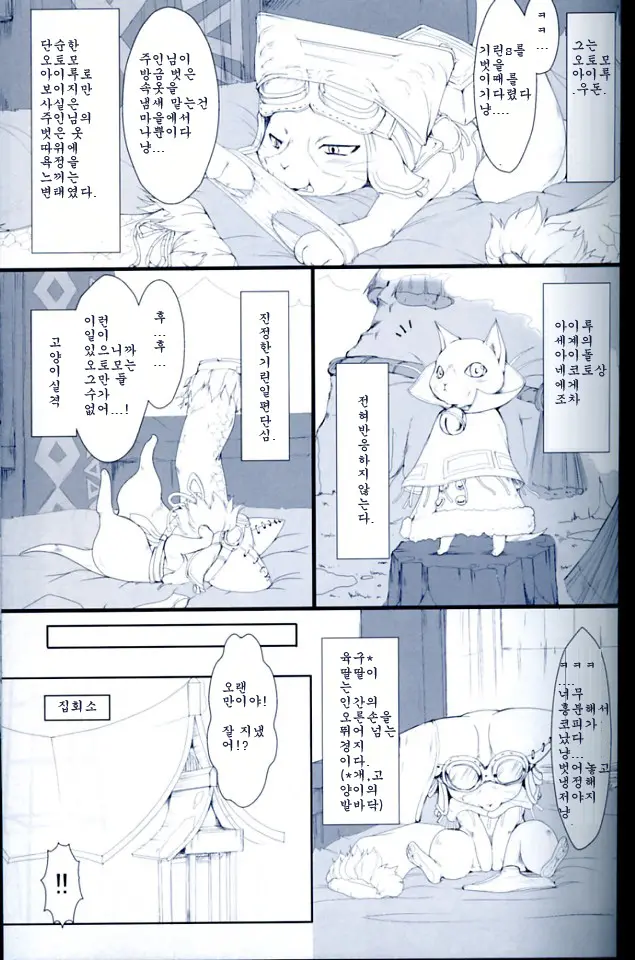 Monhan No Erohon 5 | 몬헌의 에로책 5