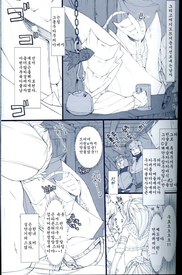 Monhan No Erohon 5 | 몬헌의 에로책 5