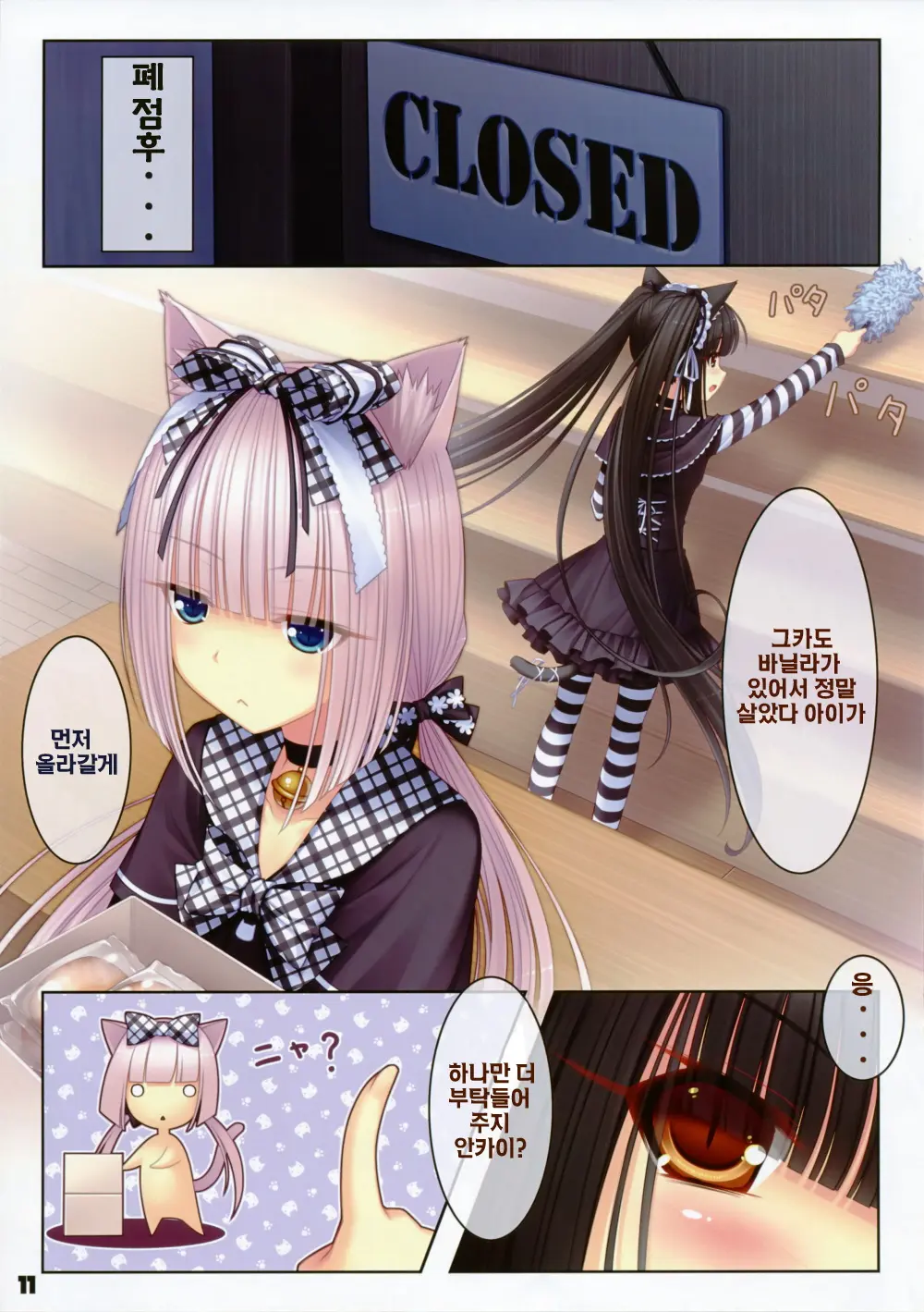 NEKO PARADISE