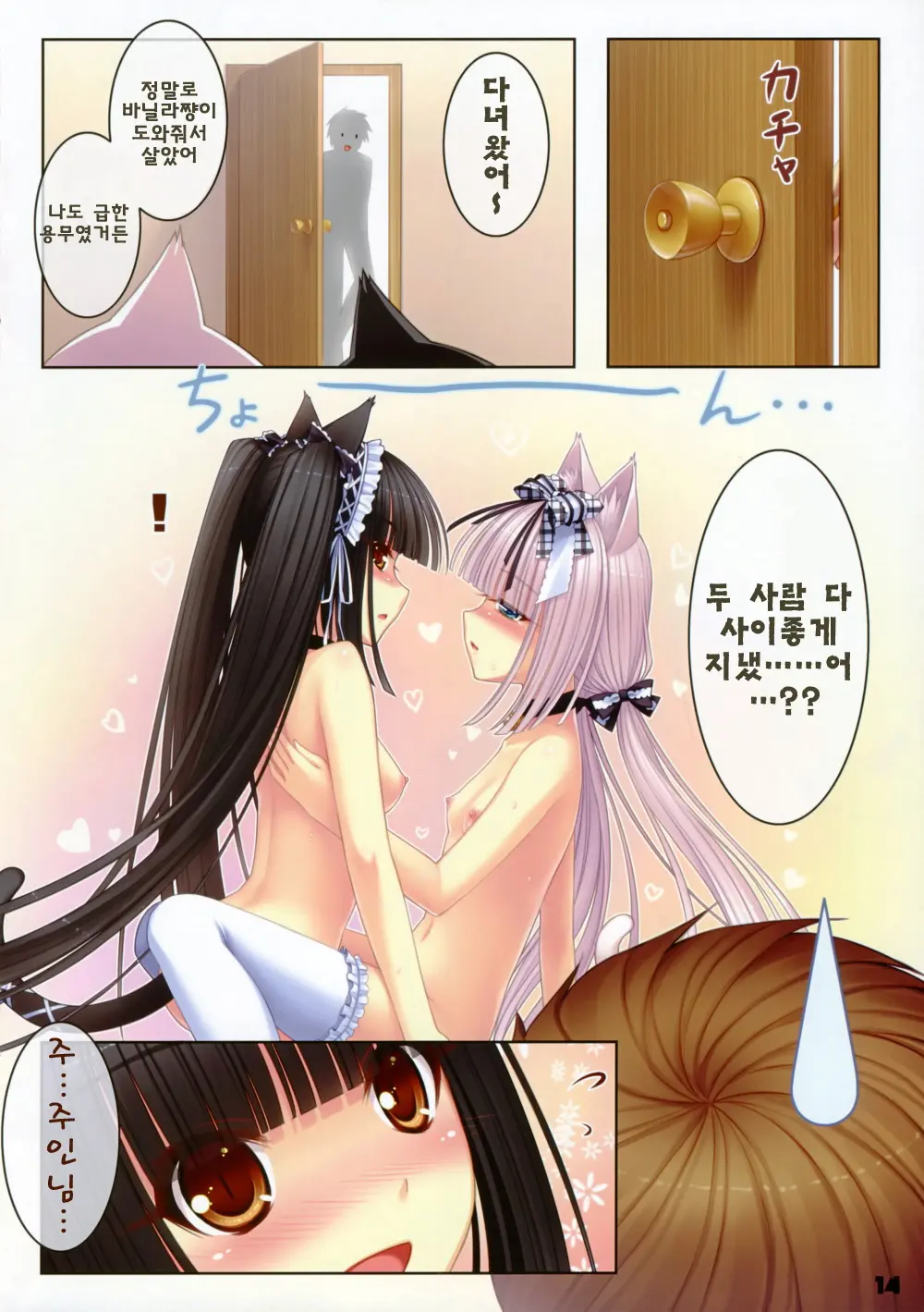 NEKO PARADISE