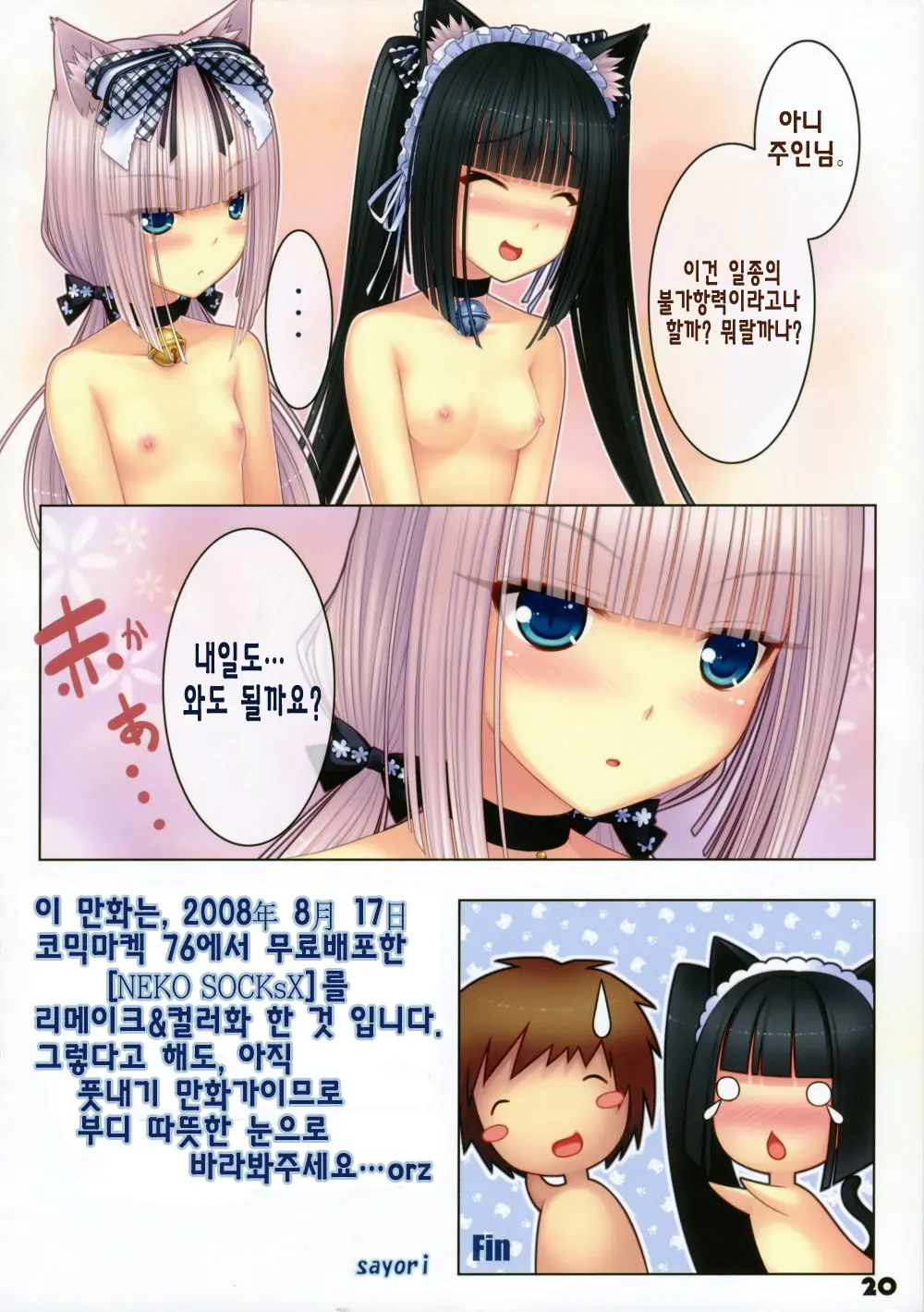 NEKO PARADISE