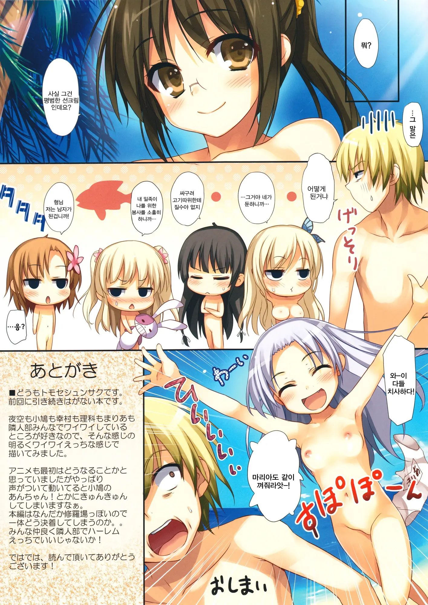 Boku To Rinjinbu To Umi No Year!