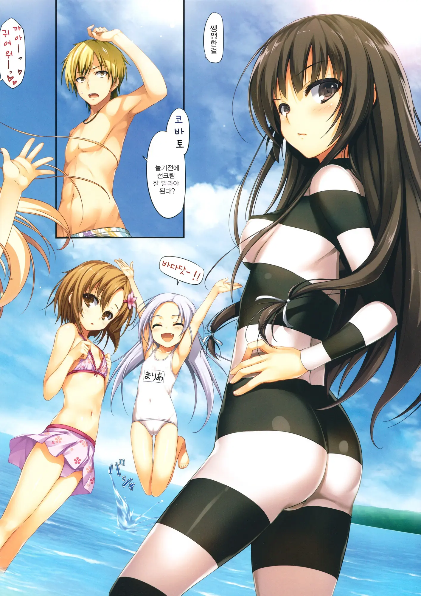 Boku To Rinjinbu To Umi No Year!