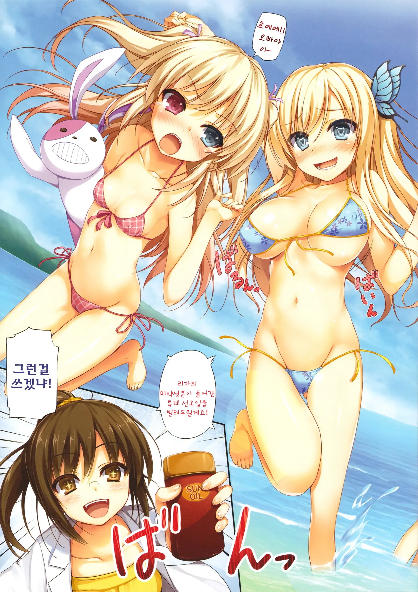 Boku To Rinjinbu To Umi No Year!
