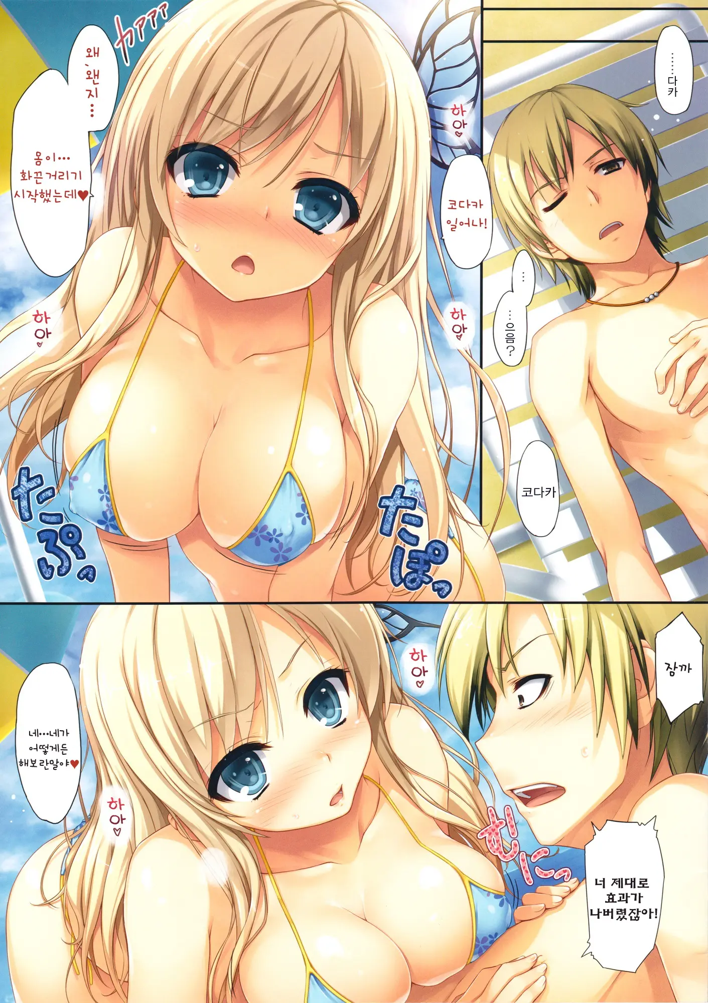 Boku To Rinjinbu To Umi No Year!