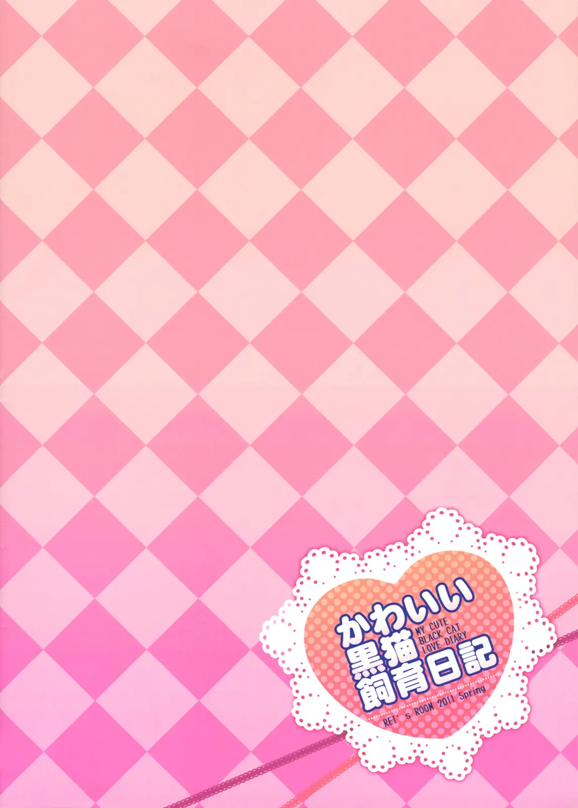 Kawaii Kuroneko Shiiku Nikki ～my Cute Black Cat Love Diary～