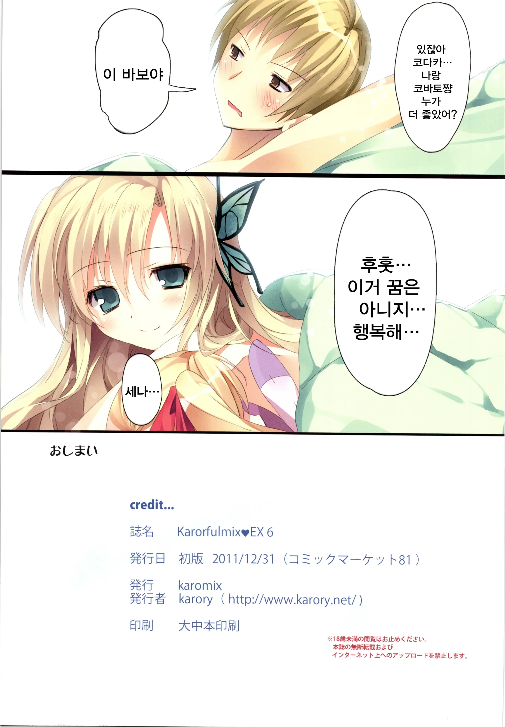 Karorfulmix EX6
