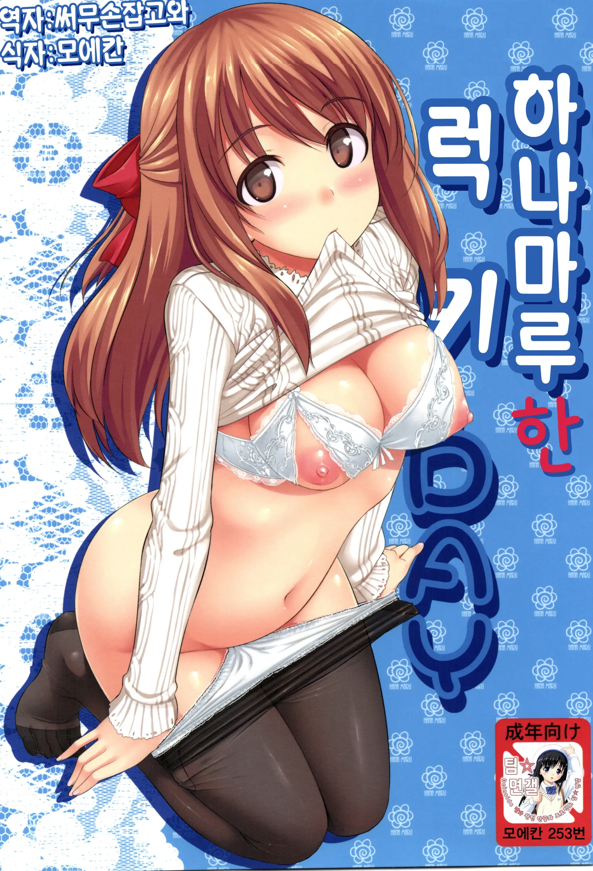 Hanamaru Na Lucky DAY | 하나마루한 럭키 DAY