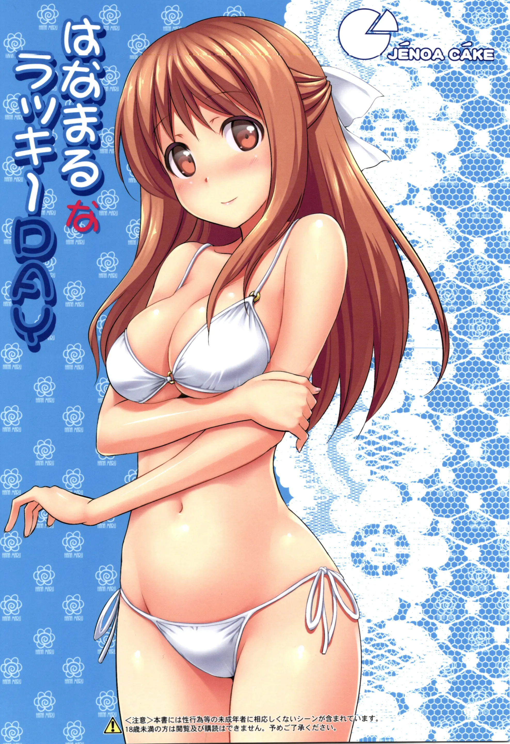 Hanamaru Na Lucky DAY | 하나마루한 럭키 DAY