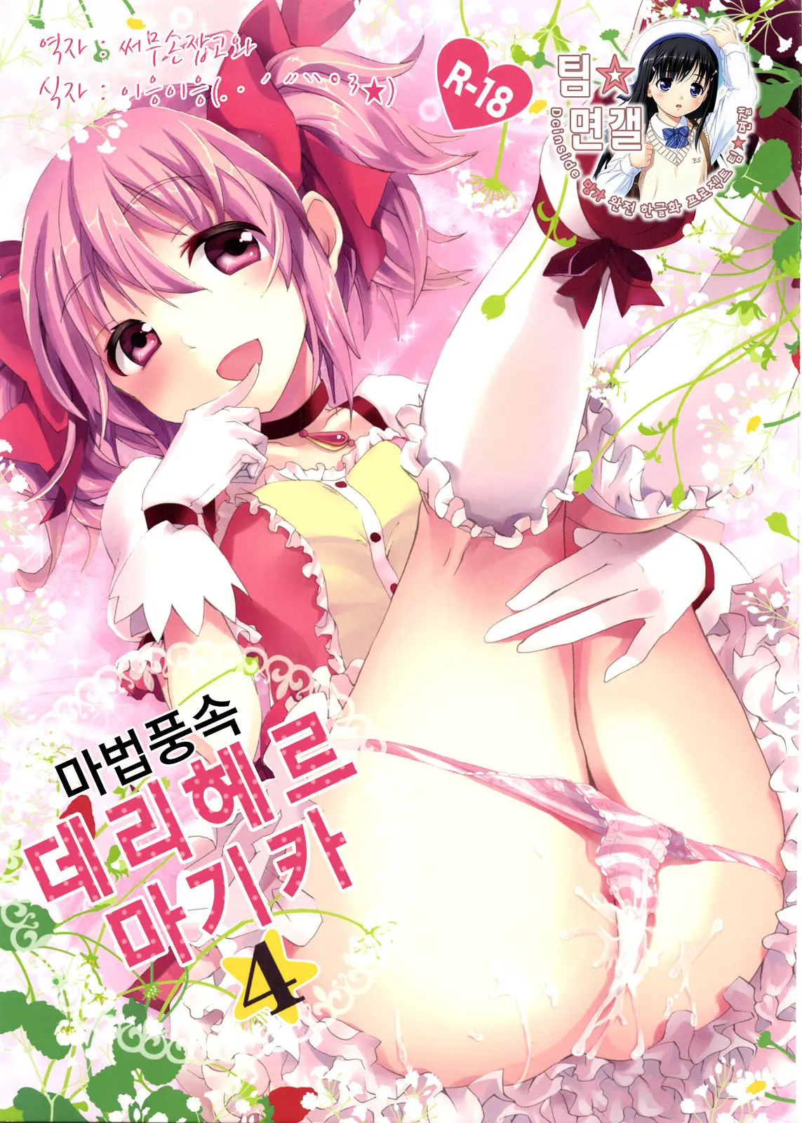 Mahou Fuuzoku Deli Heal Magica 4