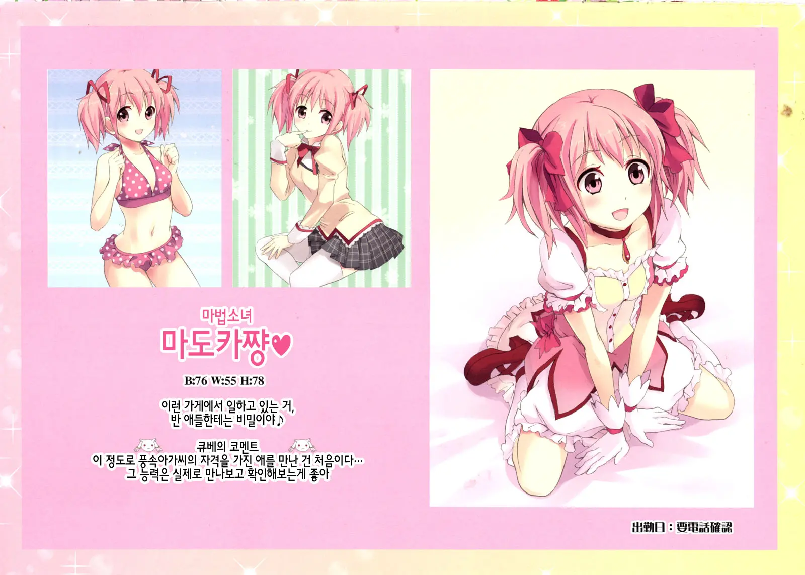Mahou Fuuzoku Deli Heal Magica 4