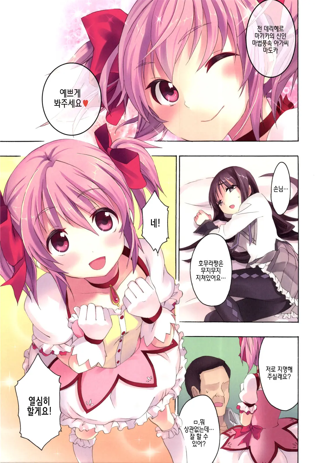 Mahou Fuuzoku Deli Heal Magica 4
