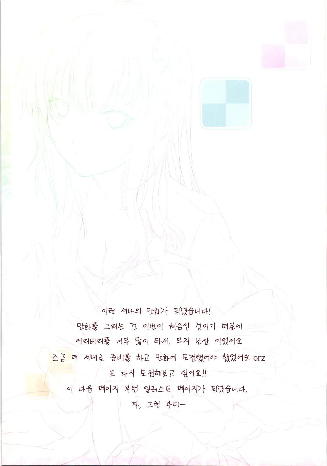 Tomodachi Boshuu-Chuu!! | 친구모집중!!